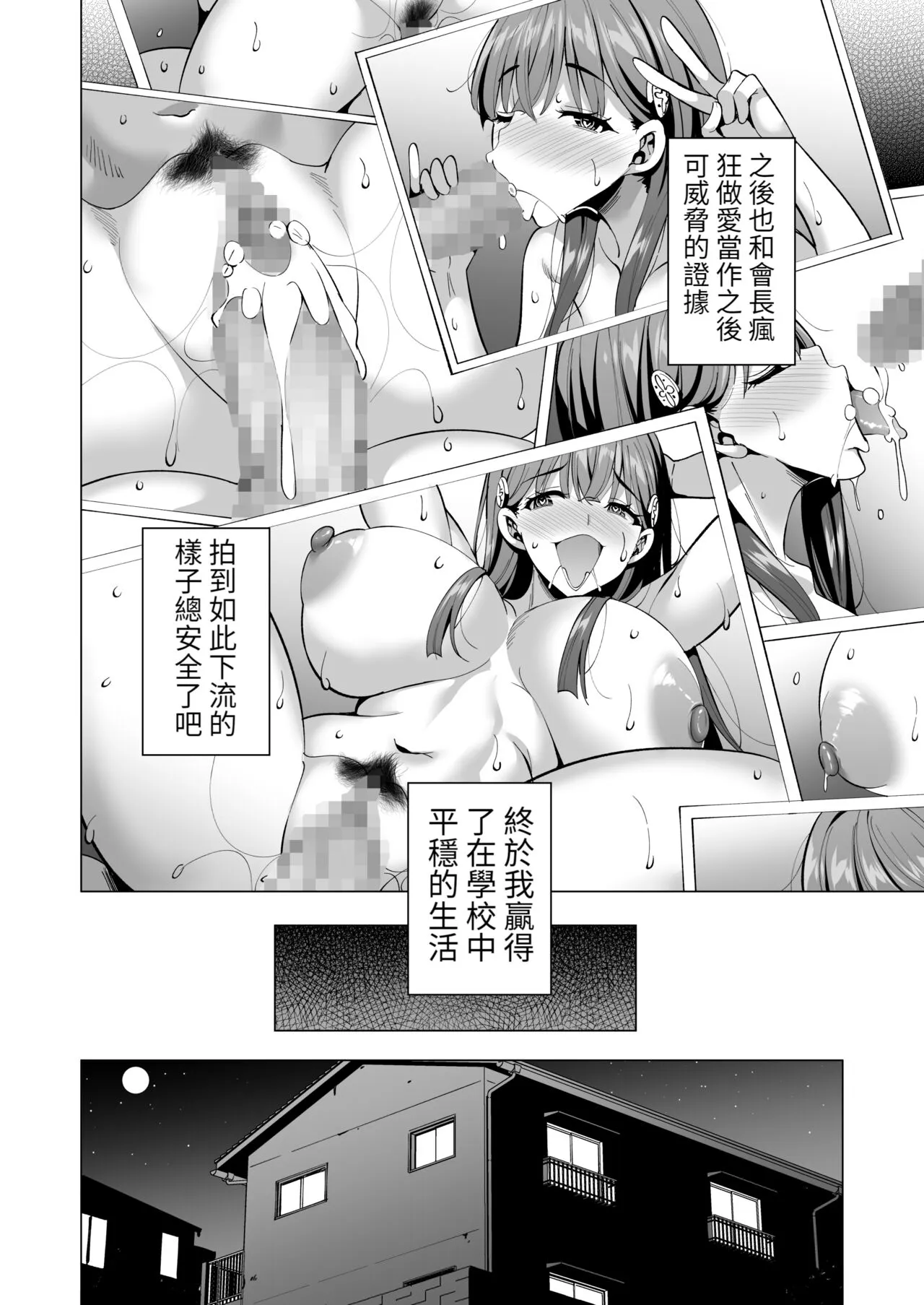 Incubus-ka Shita Ore ga JK Aite ni Gyakushuu Seikatsu!? 2 | Page 29