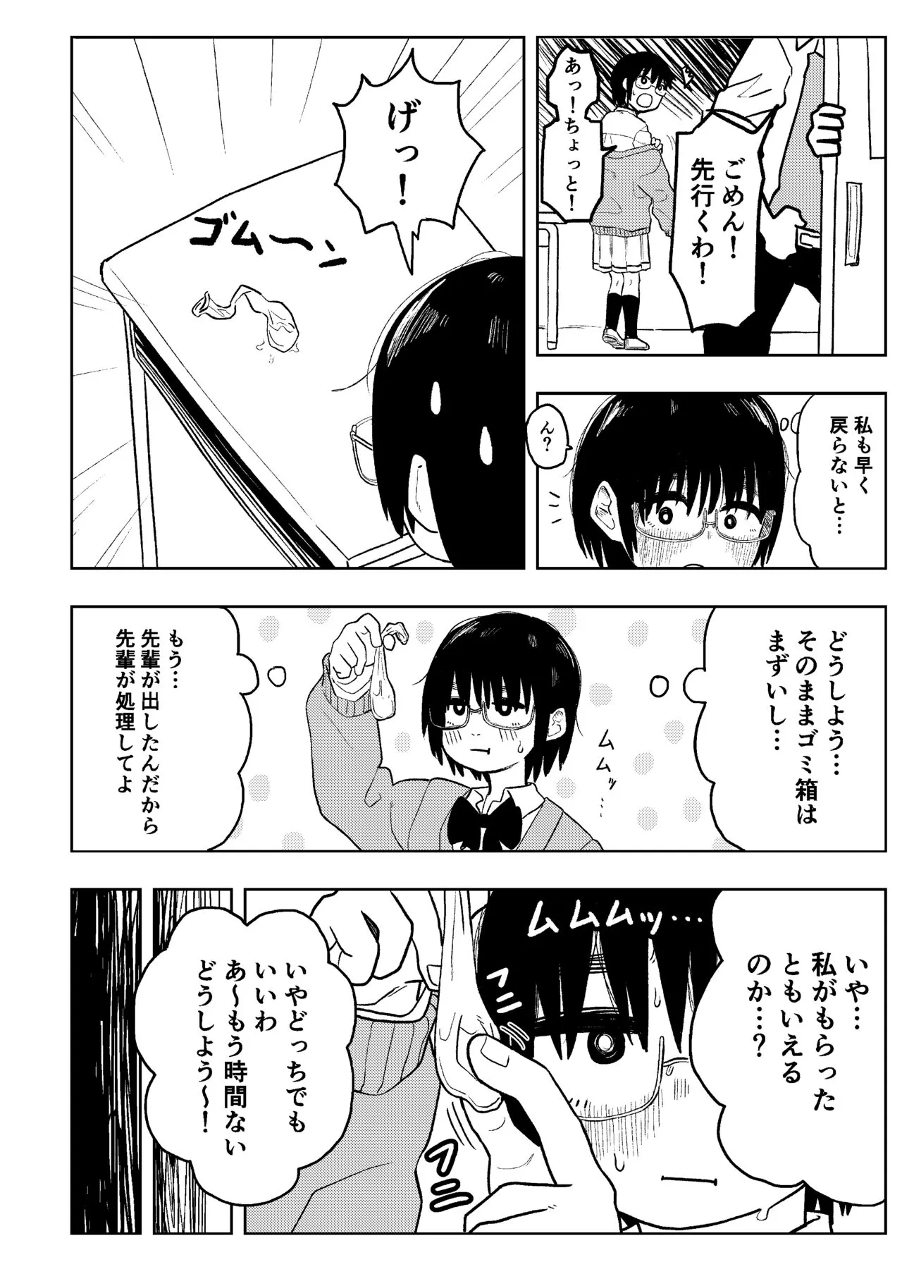 Shiori no Houkago | Page 3