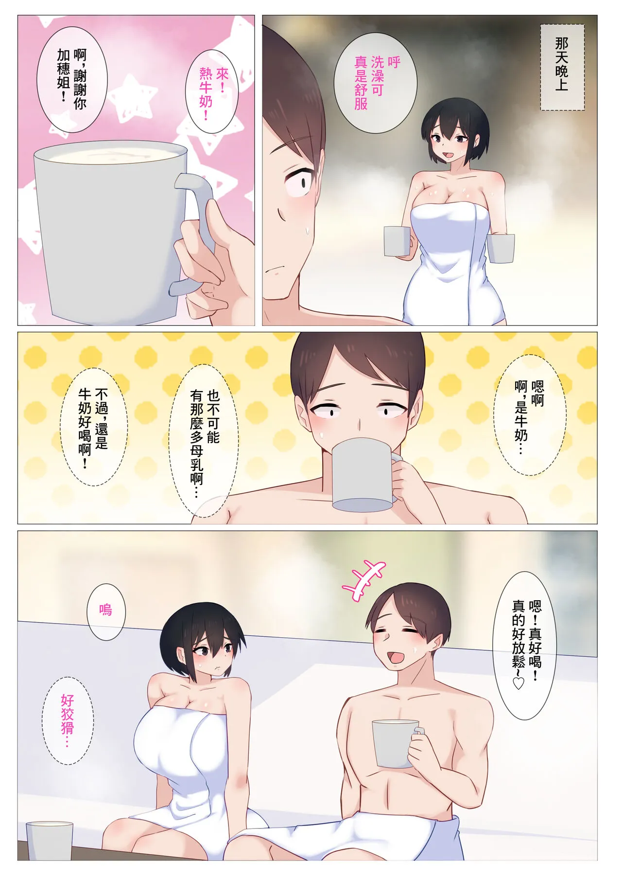 Coffee no Milk wa  Oppai Milk  demo Ii desu ka...?  | 咖啡的牛奶用胸部的乳汁代替可以嗎...? | Page 39