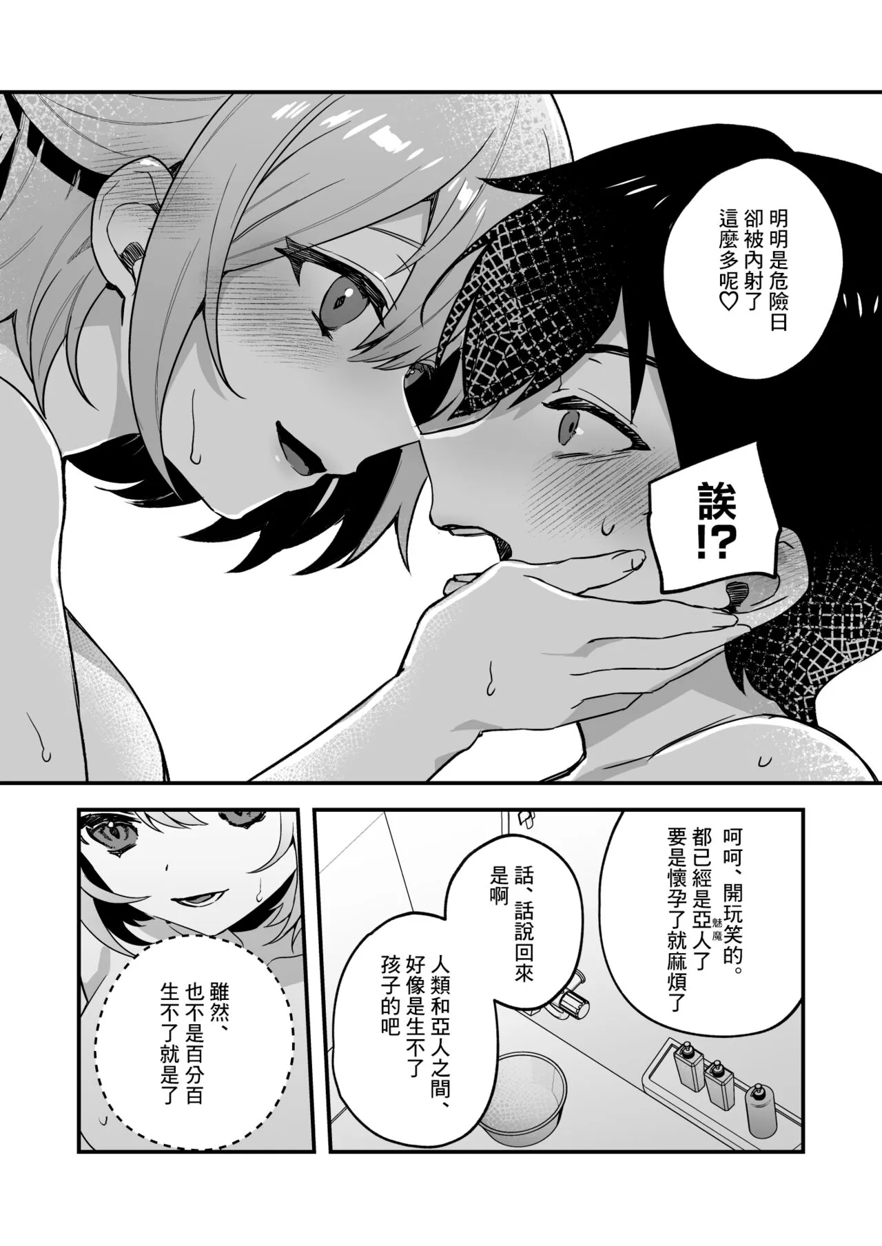 Yazuki Shimai no Hijou Shoku 2 | 夜月姐妹的應急口糧2 | Page 26