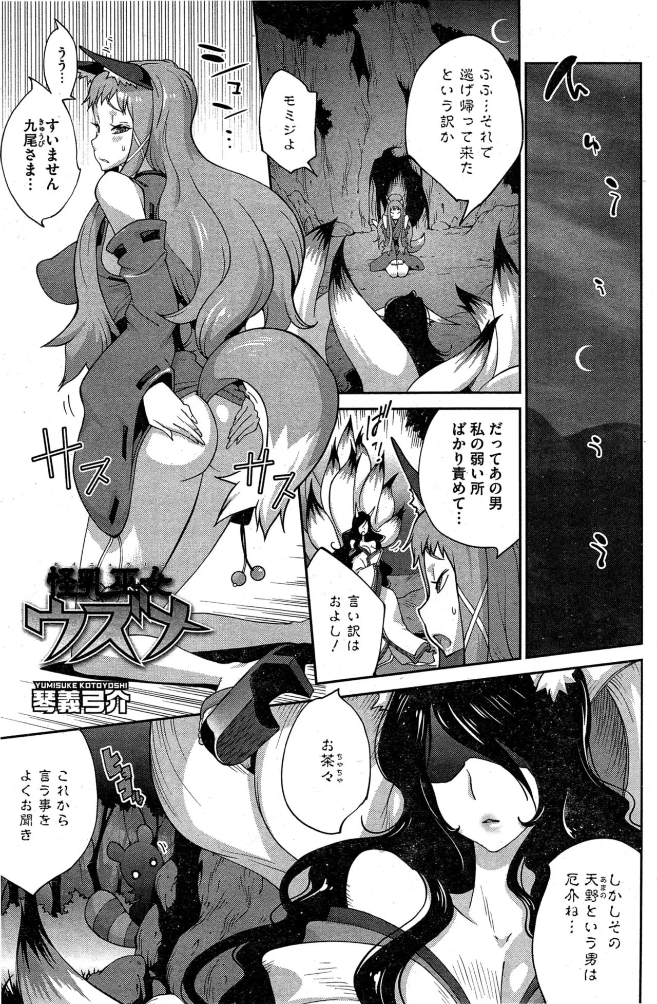 Kainyuu Miko Uzume | Page 61