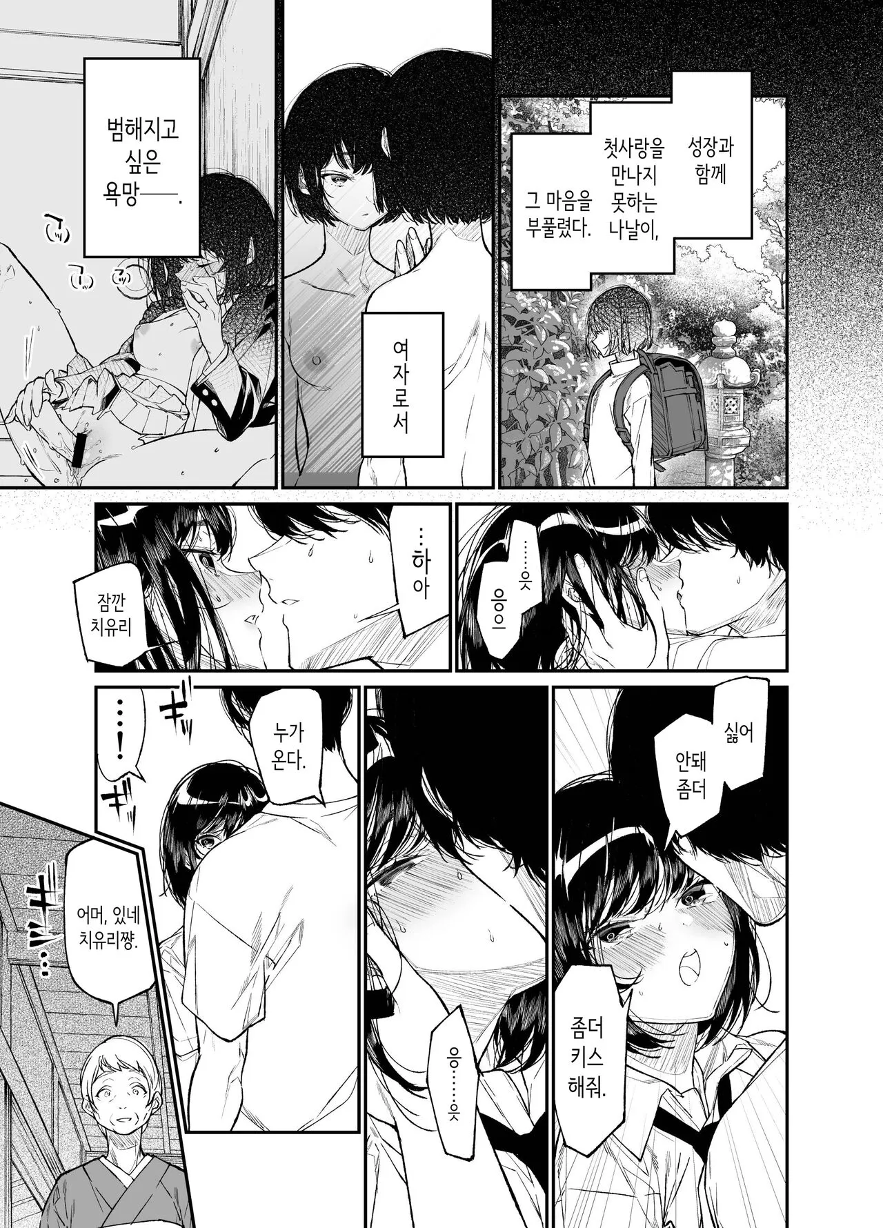 Natsu, Shoujo wa Tonde, Hi ni Iru. | 여름, 소녀는 불길 속에 뛰어든다. | Page 15