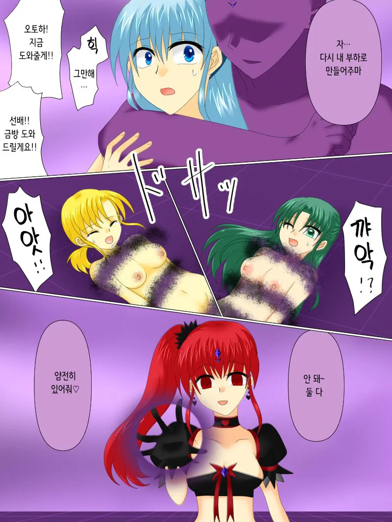 Henshin Heroine ga Aku ni Ochita Hi 4 | 변신 히로인이 타락한 날 4 | Page 97