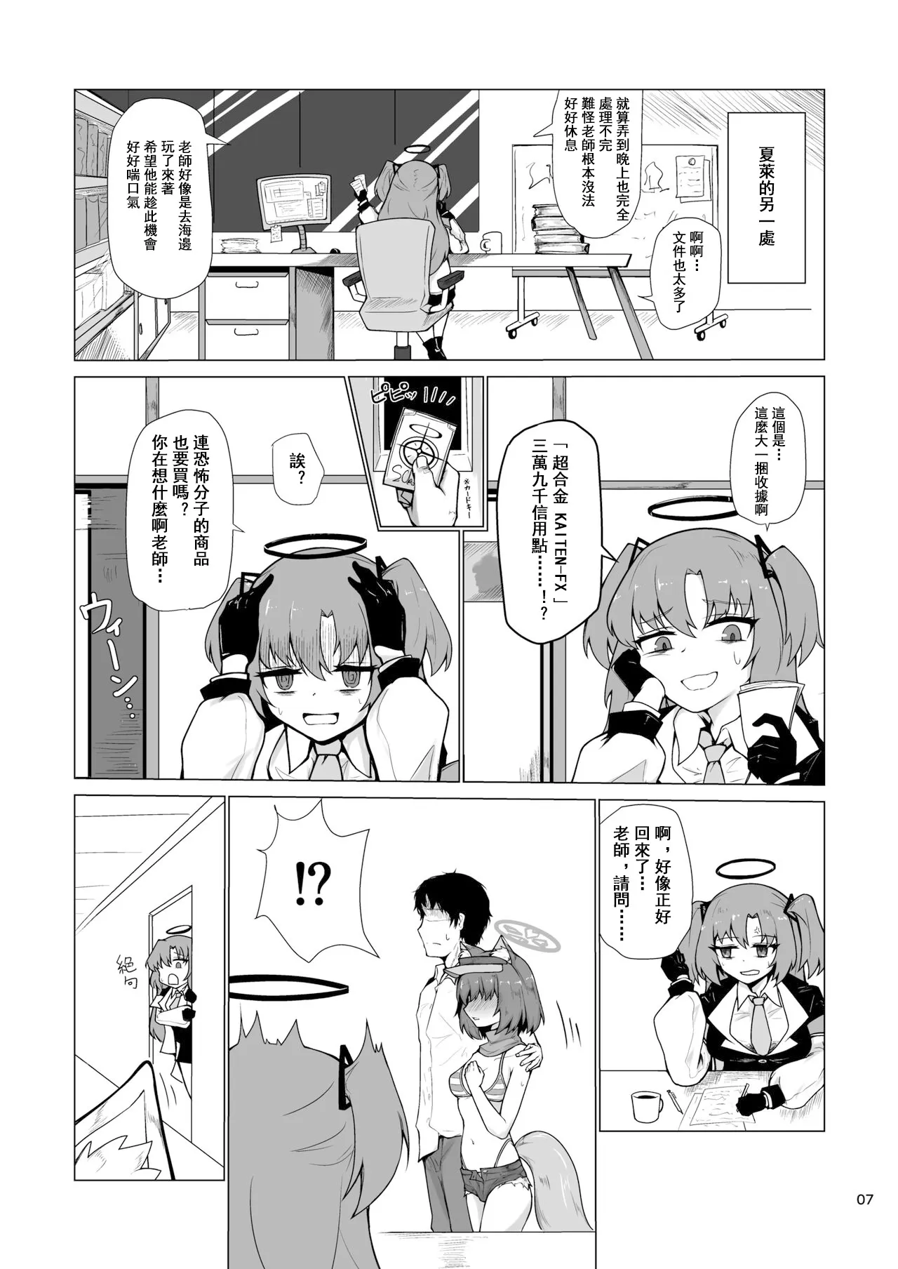 Kivotos Saikou no Ninja to Sugosu Futarikiri no Kaki Kyuuka | Page 9