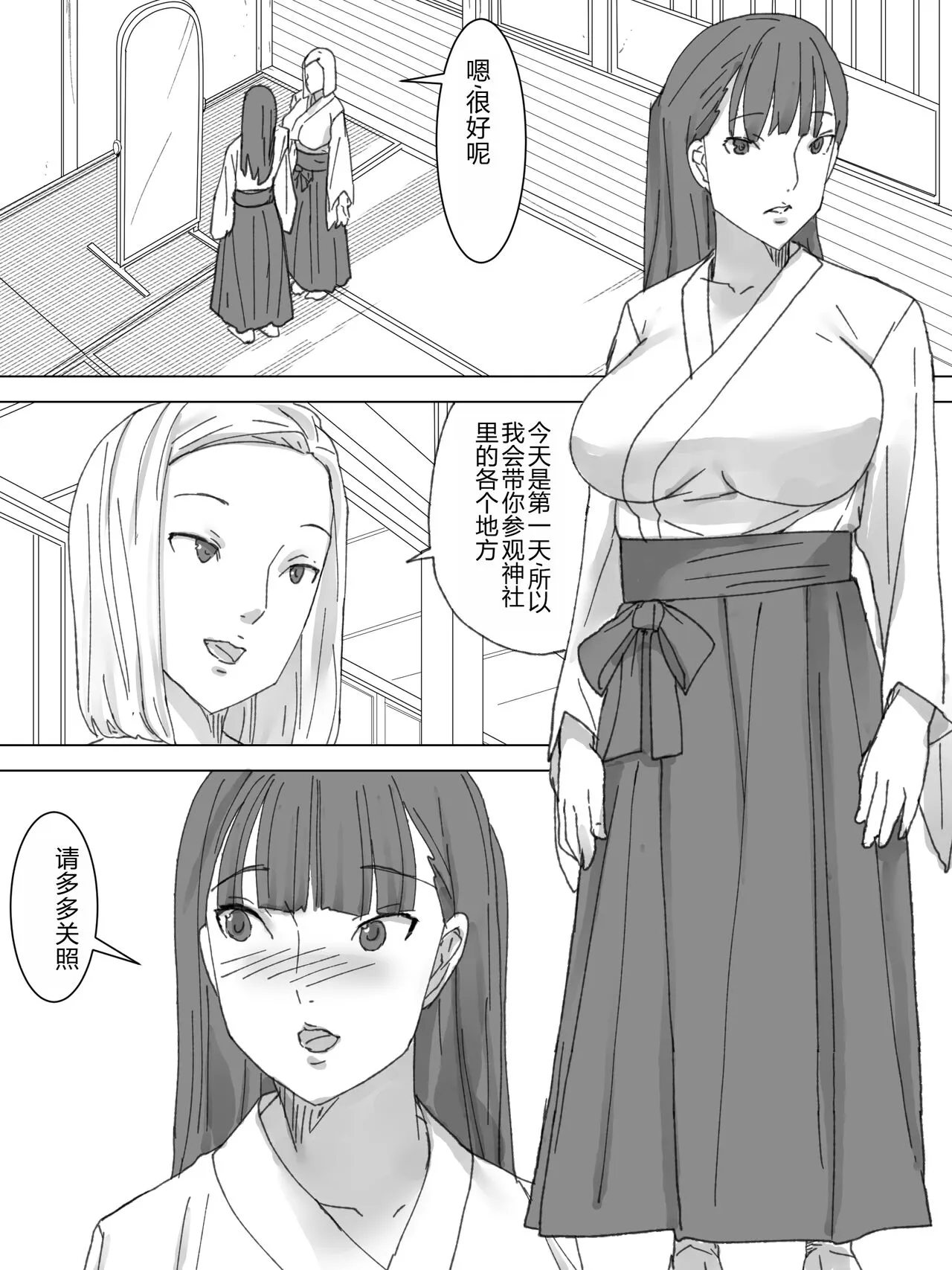 Miko no Obutsu o Saidan ni | Page 2