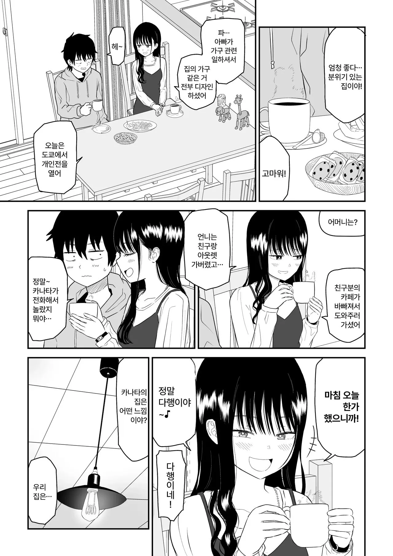 Cool-Dere JK 2 Rakuen Hen │ 쿨데레 J◯ 2 낙원 편 | Page 11