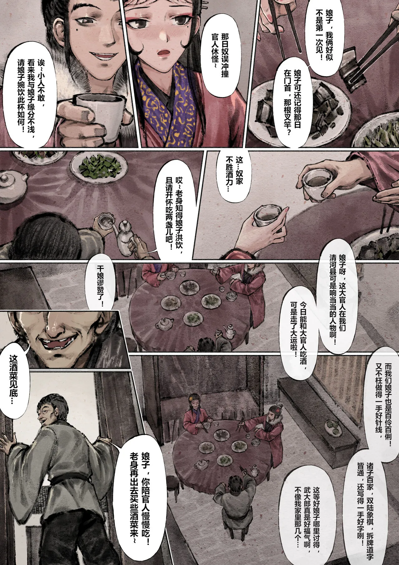 金瓶梅 1-19+番外 | Page 88