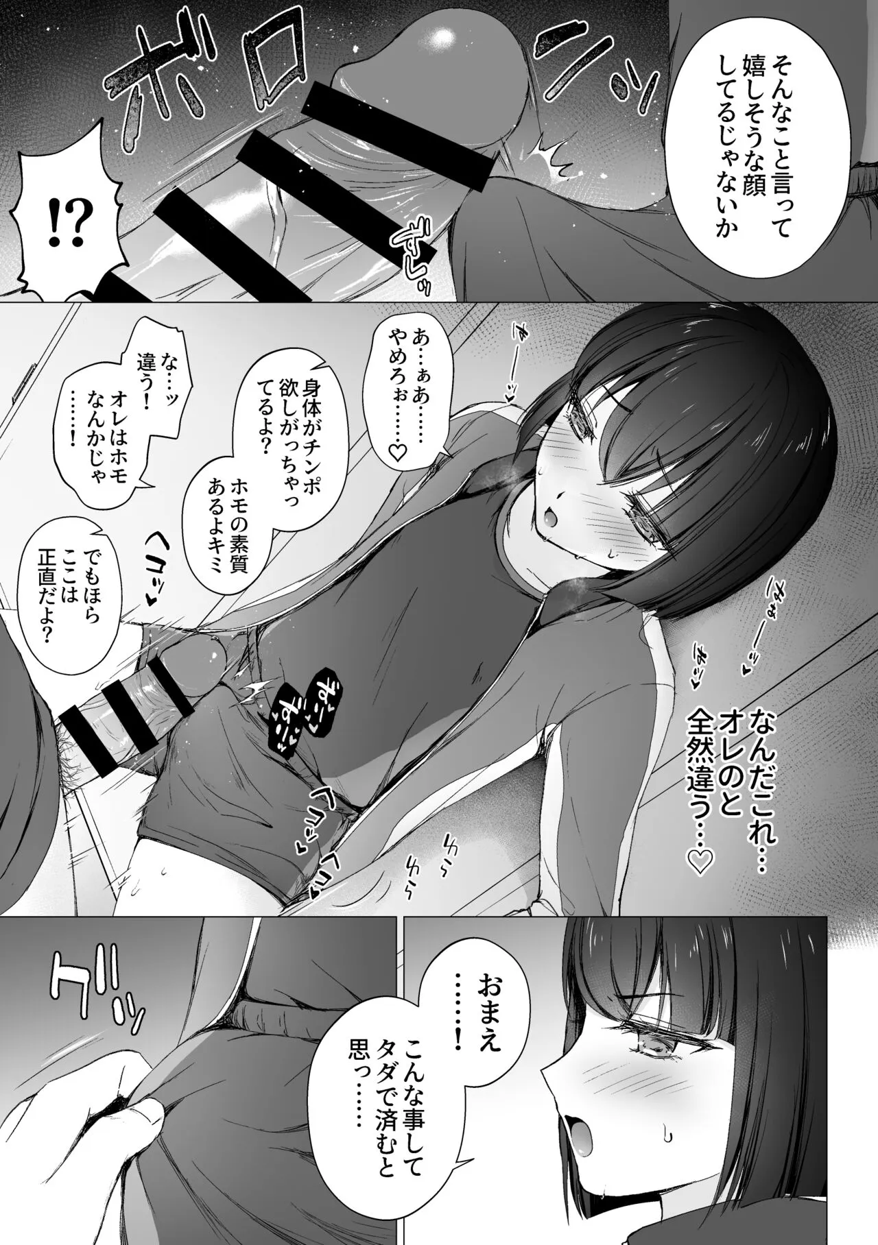 Namaiki Kouhai o Chinpo de Otoshite Mesu ni Suru | Page 6