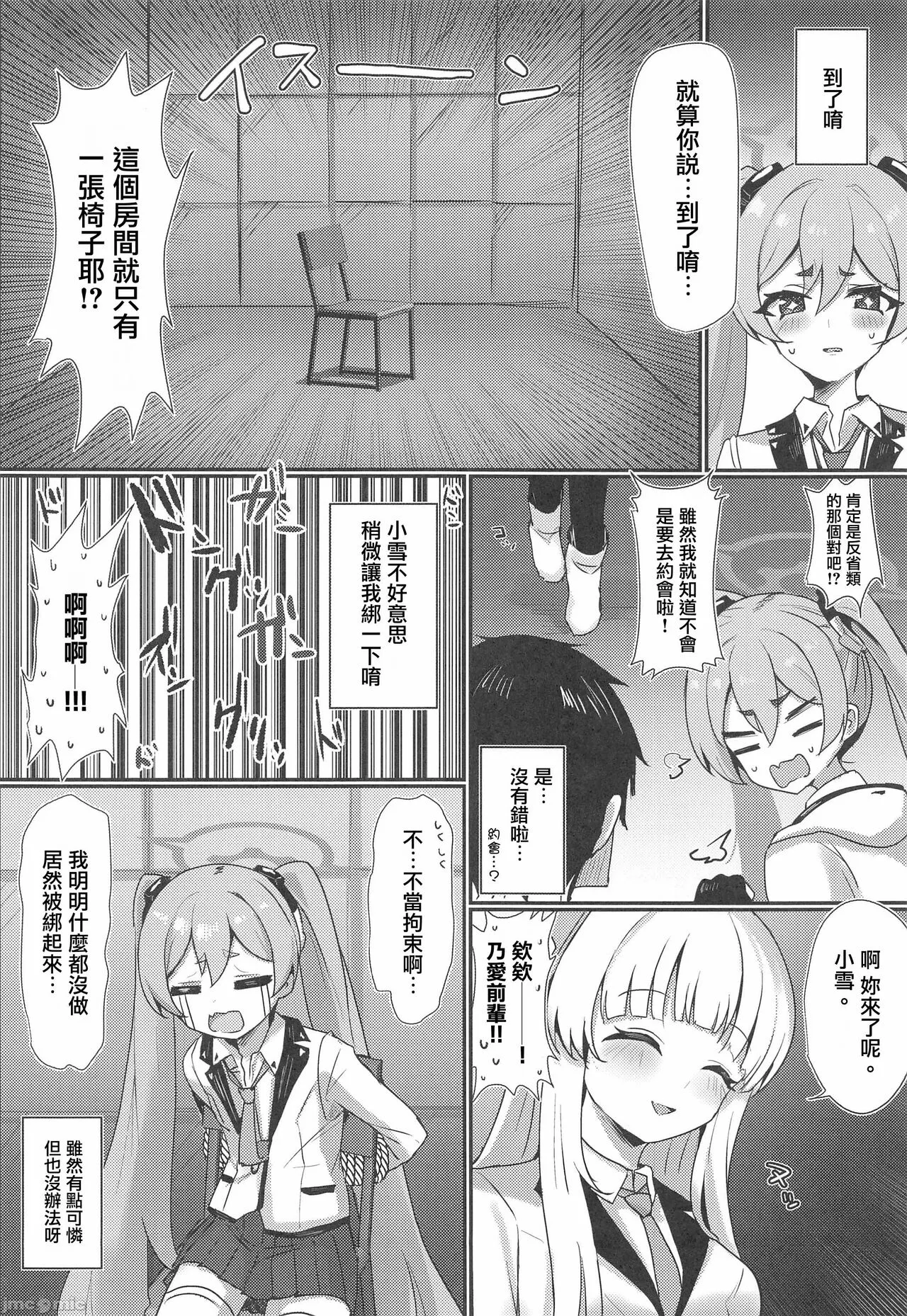 Koyuki Hansei Room | Page 3