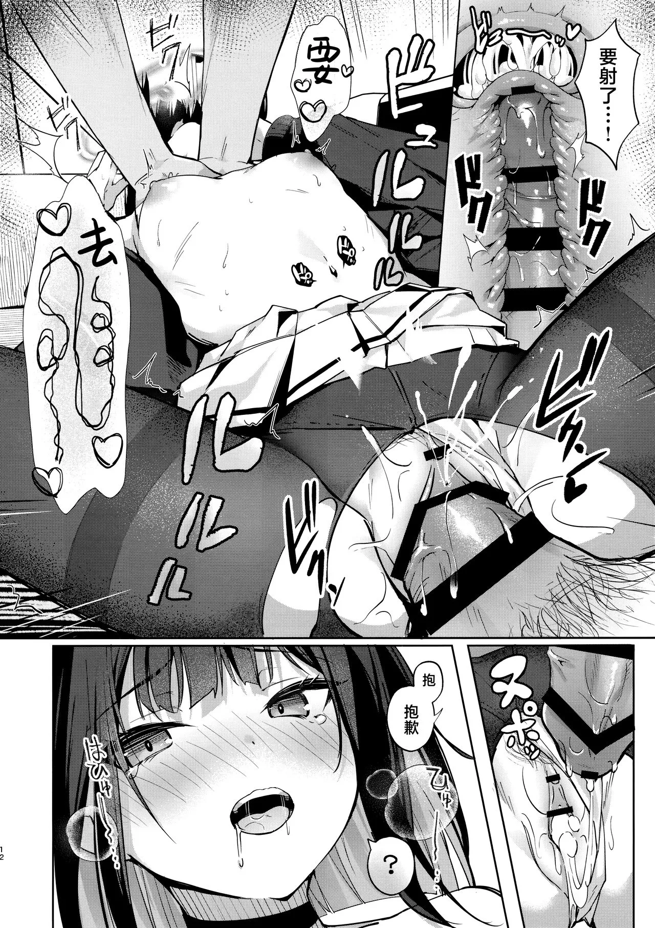 Shimereba, Kokoro Shimeru Hodo | 颈之所缚、亦是心之所向 | Page 12