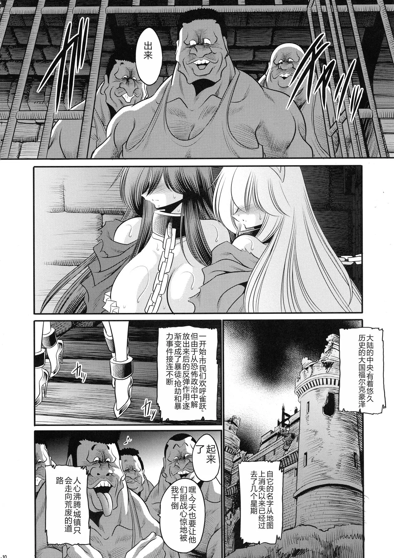 Ochibure Hime Gekan | 墮落的公主 下卷 | Page 10