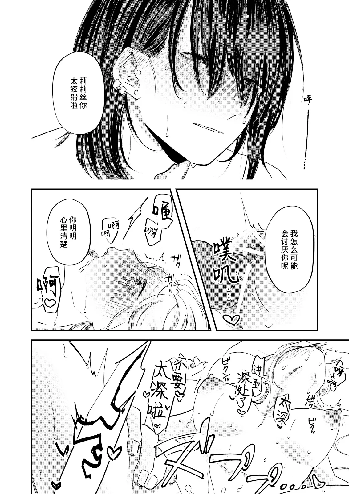 yandere tenshi wa ohitoyoshi sakyubasu ni go shushin | 病娇天使迷恋着好心魅魔 2+后日谈 | Page 33