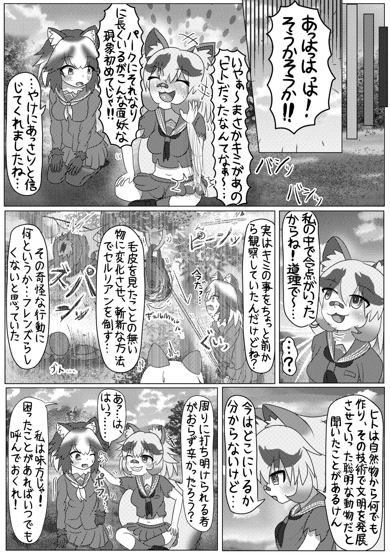 Kemono Friends TSF Joint 3 | Page 18