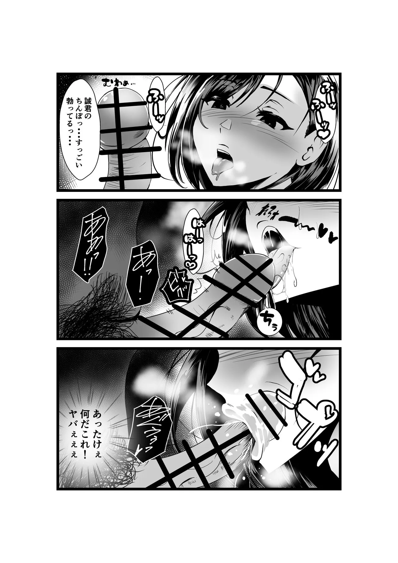 Otonari-san, Jibun no Dekachichi ga Buki ni Naru to Kizuite Shimau w ~Nakadashi Noukou Sex~ | Page 13