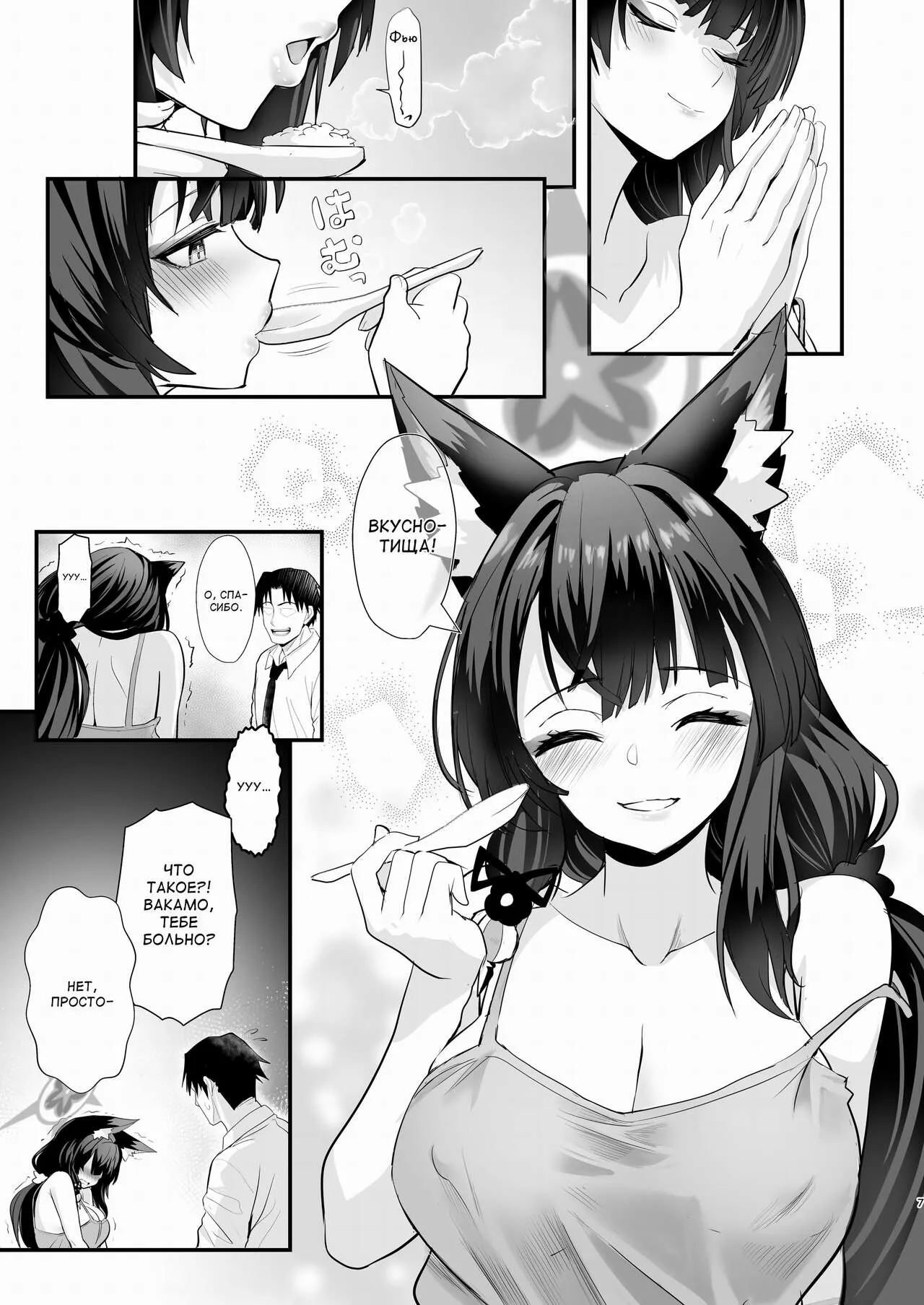 Wakamo-san, sore Kaze desu.  - You are get a fever WAKAMO. | Page 6