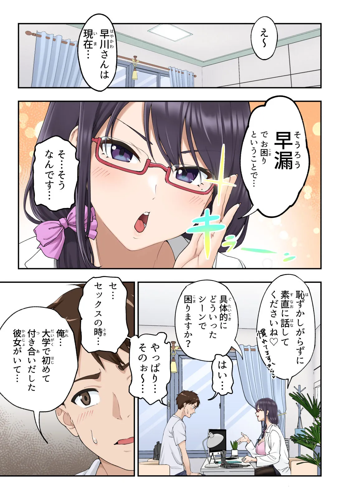 早漏克服クリニック | Page 8