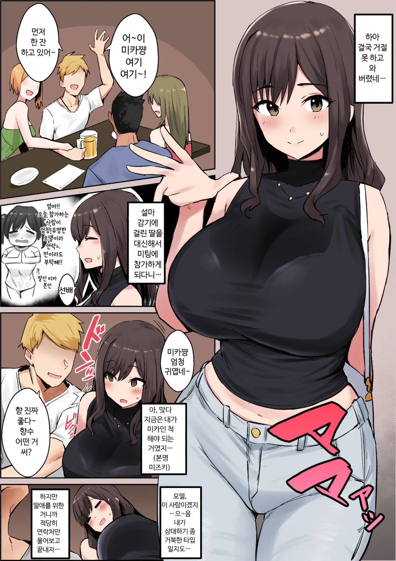 [Hotate-chan] Oshi ni Yowai Haha | 밀기에 약한 엄마 [Korean] [SaLamiLid] [Colorized]'s first page