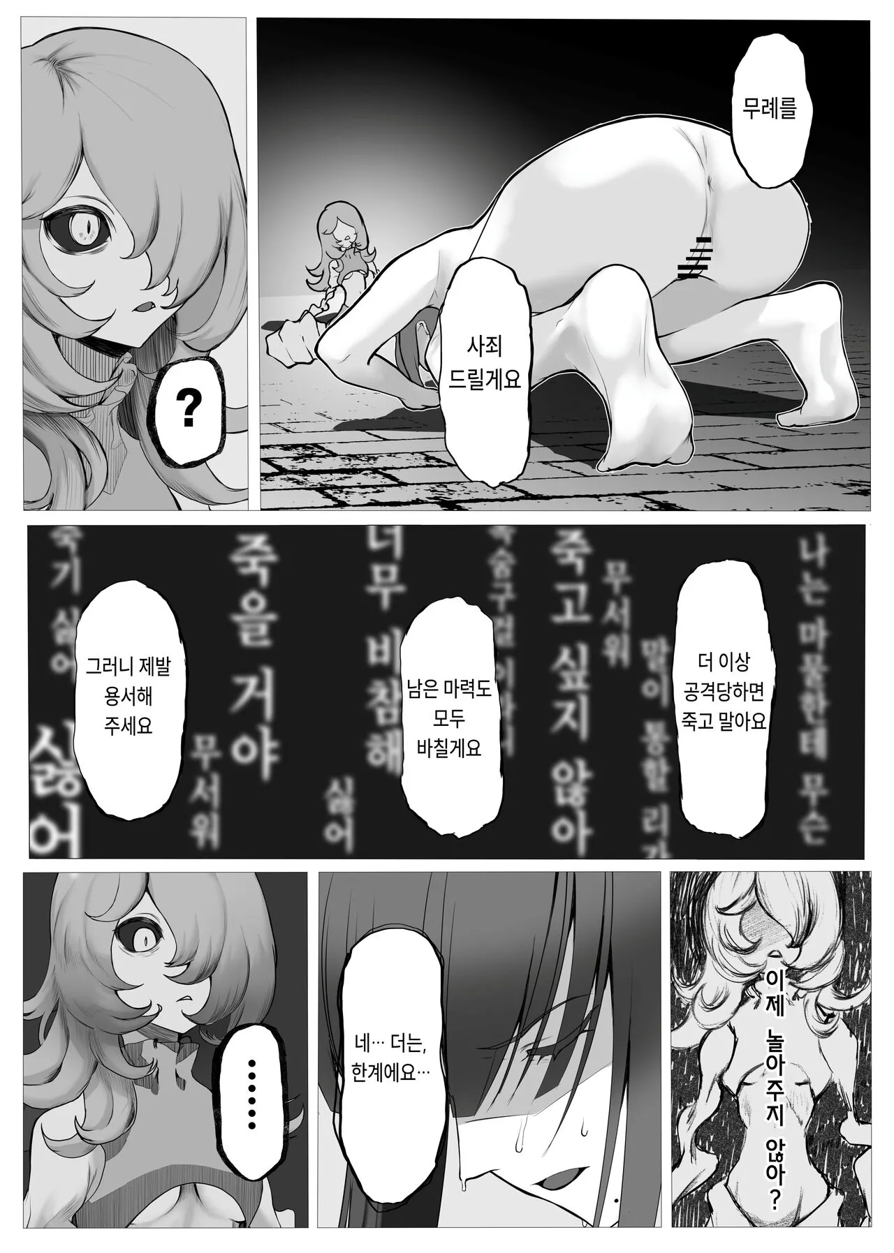 Mahou Shoujo Dengeki Zeme | 마법소녀 전격고문 | Page 39