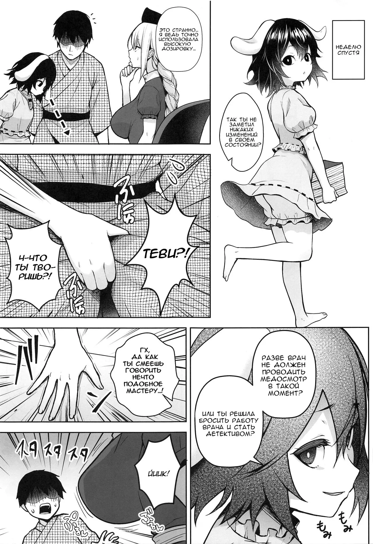 Eirin ga Oppai o Ijiraremakutte P-Cup ni Naru made no Hanashi | Page 4