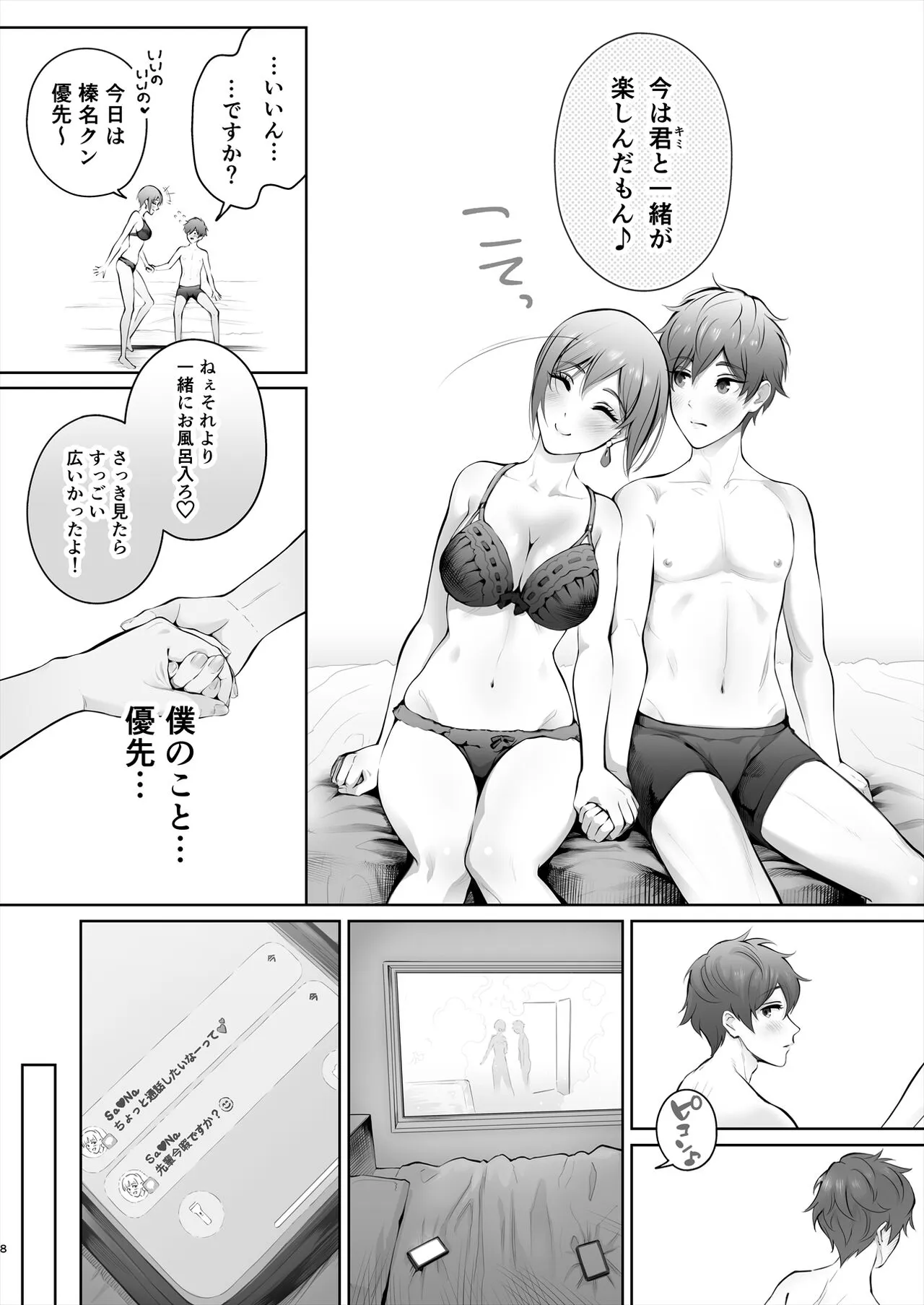 Kyou wa Kareshi de, Ashita wa Kanojo | Page 59