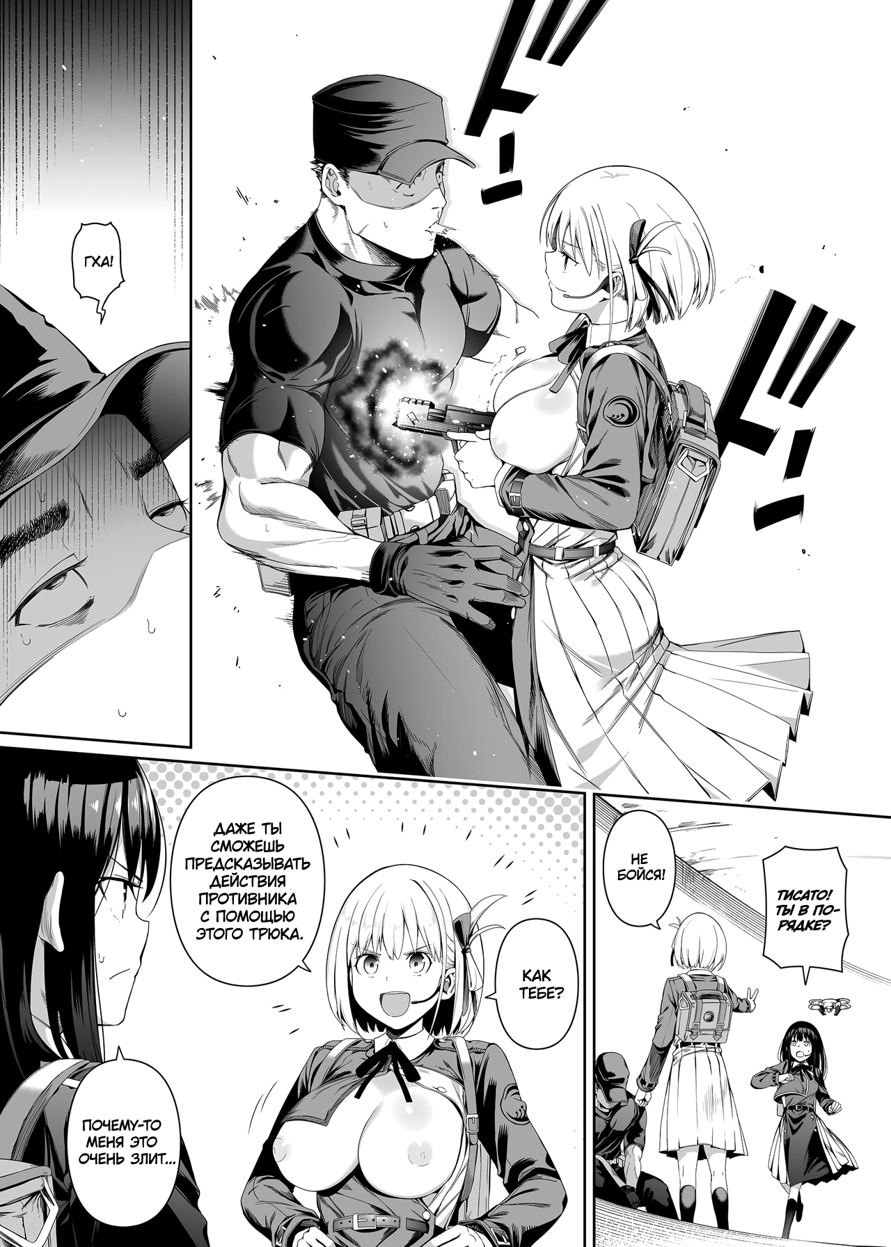 Junketsu no Sainou | Талант чистоты | Page 12