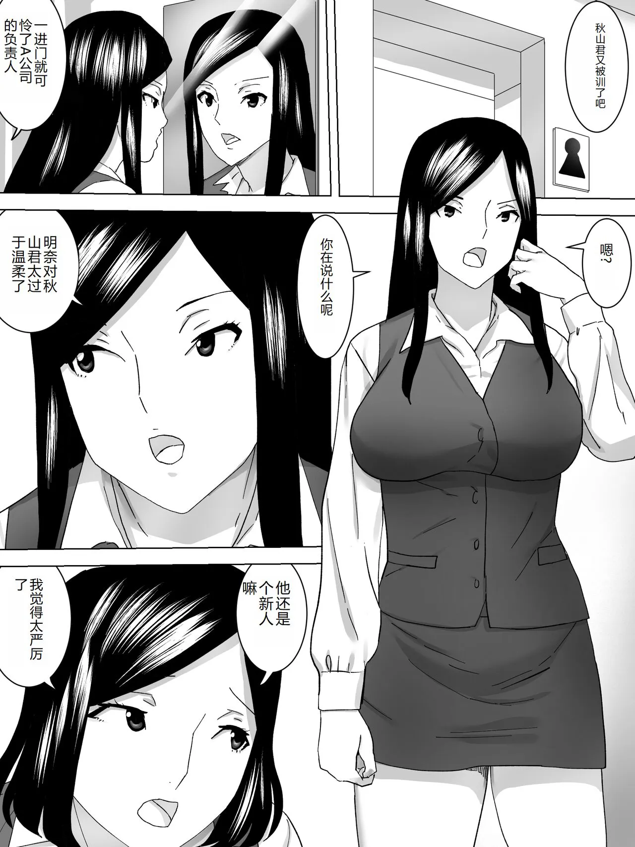 OL Joshi Benjo no Nozoki ga Bareta | Page 5