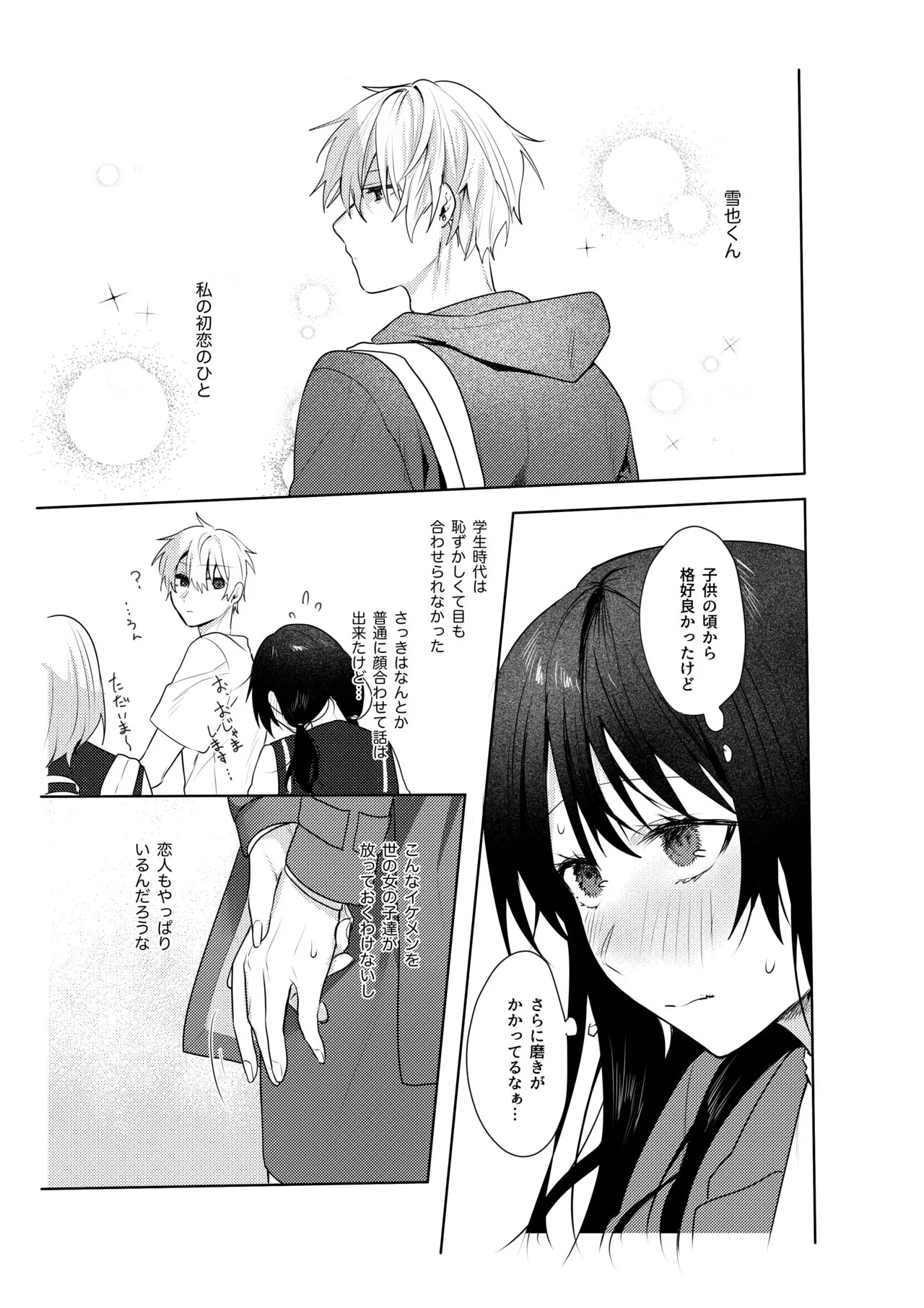 Hatsukoi no Yukiya-kun kara Shuuchaku Koubi de Tsukamaru Hanashi | Page 6