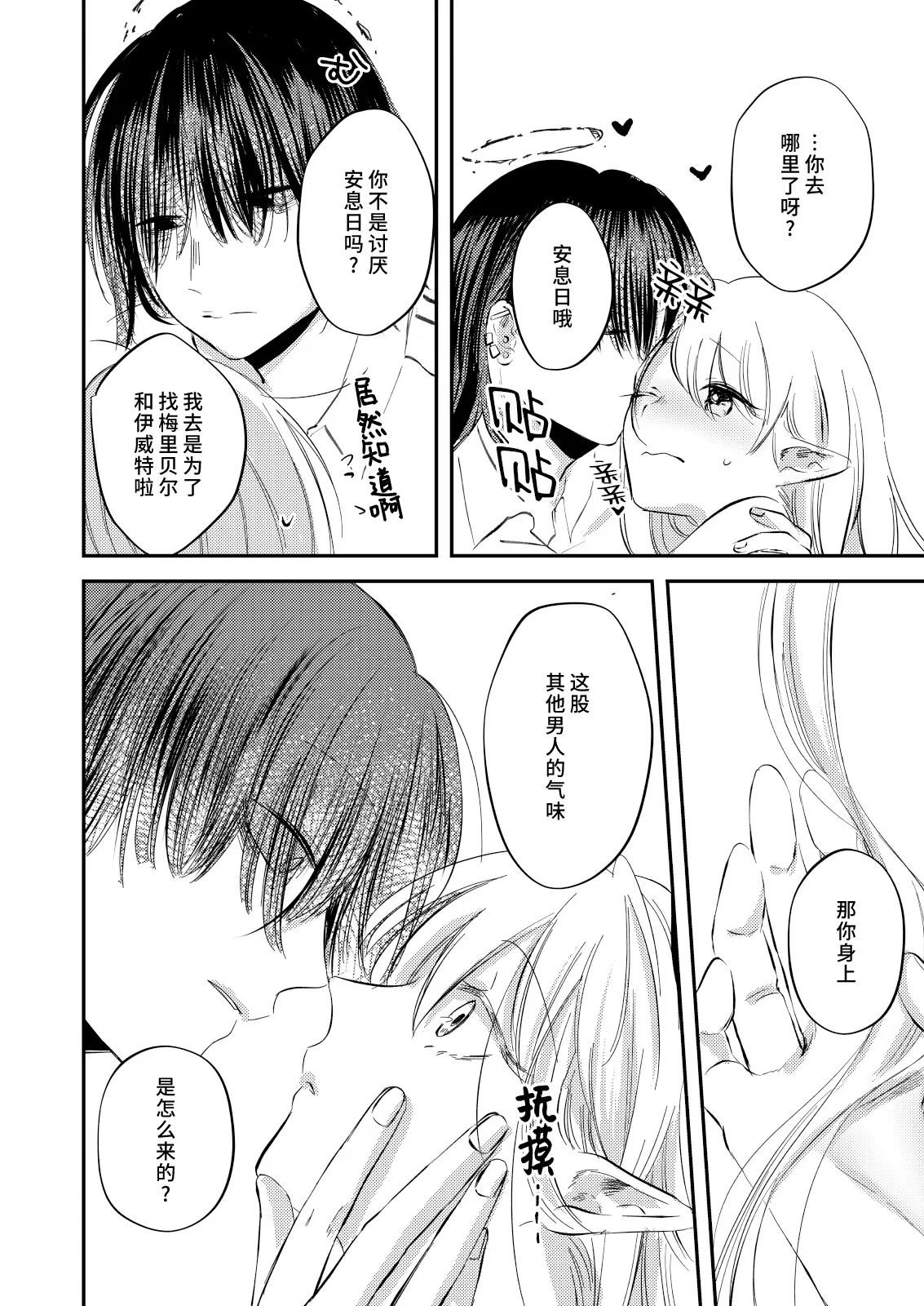 yandere tenshi wa ohitoyoshi sakyubasu ni go shushin | 病娇天使迷恋着好心魅魔 2+后日谈 | Page 9