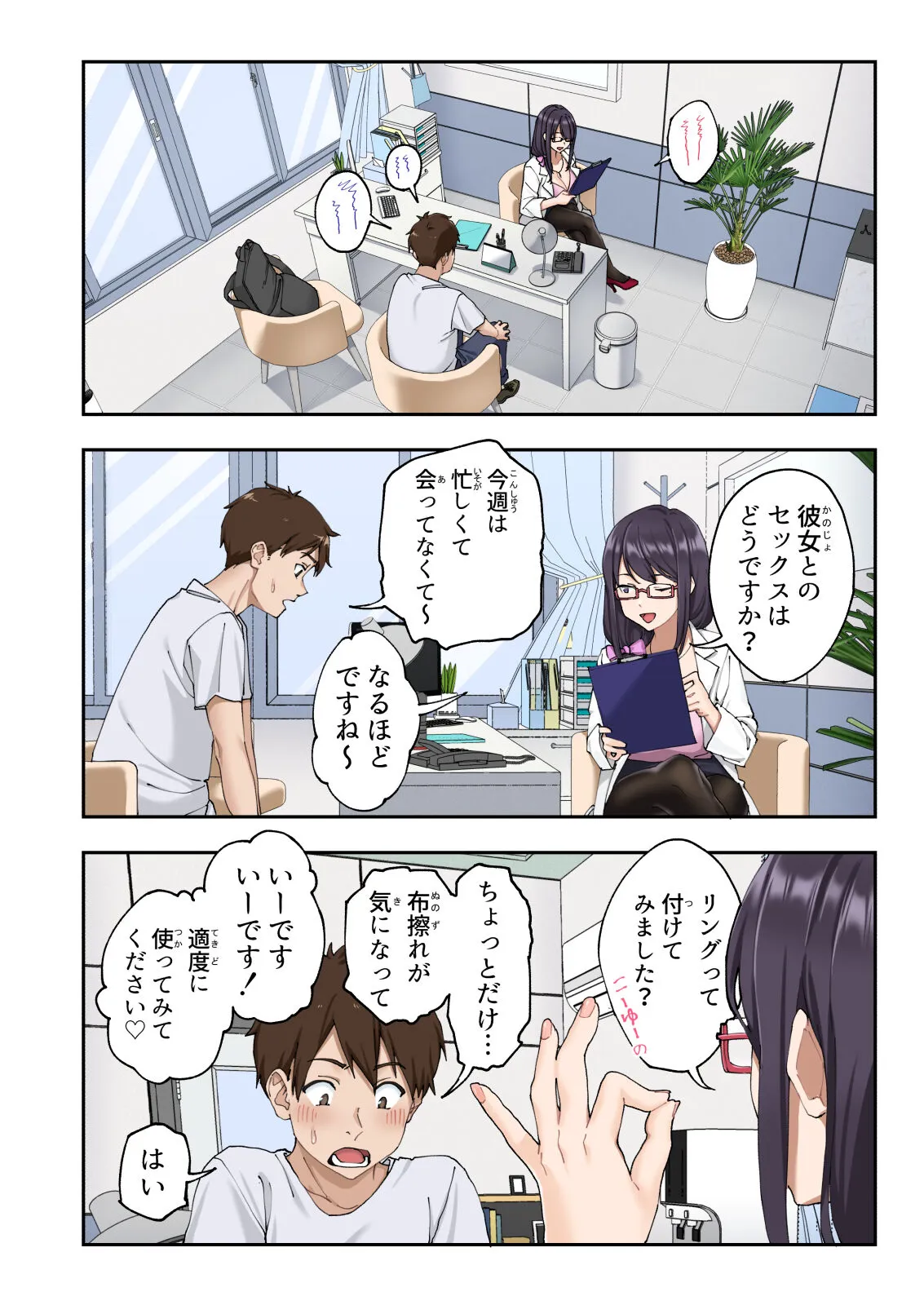 早漏克服クリニック | Page 29