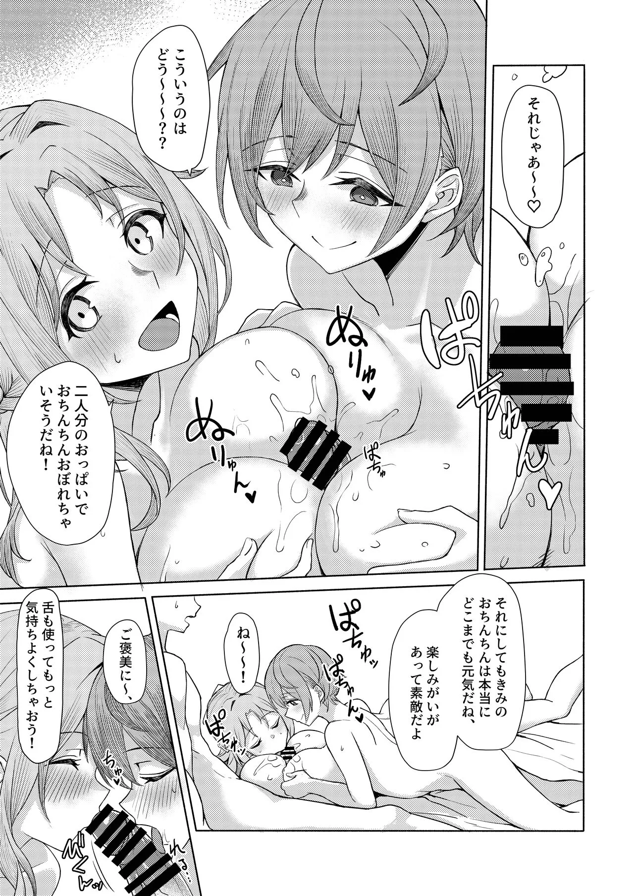 Boku no Koto wo Ijimete kuru Osananajimi no Tomodachi to Ura dewa Kossori Yarimakutteru Hon Zoku | Page 13