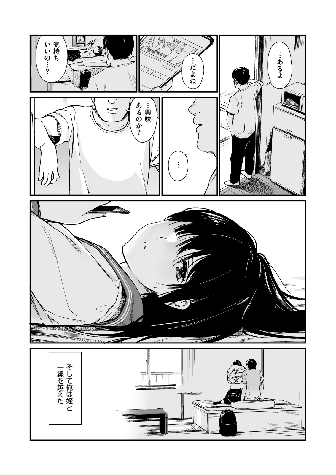 Mei to Himatsubushi | Page 9