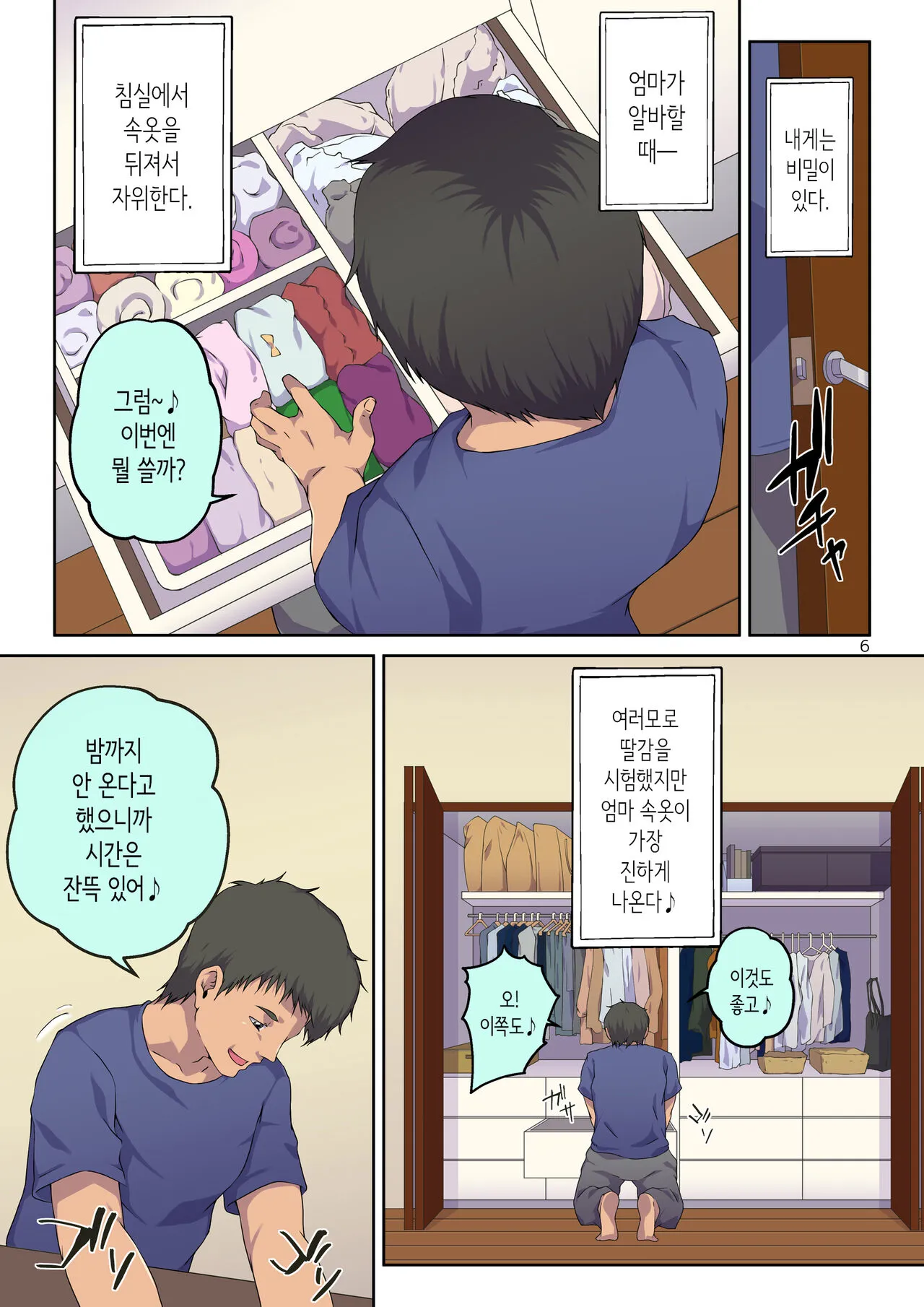 Kaa-san ni Kokuhaku Shitara xxxx Made Sasete Kureta | 엄마에게 고백했더니 XX까지 하게 해줬다 | Page 7