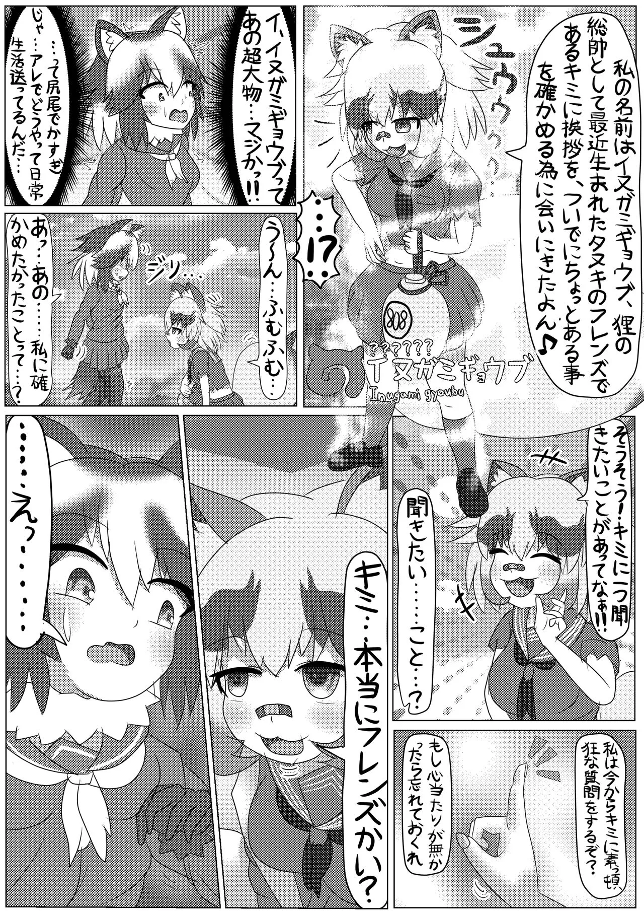 Kemono Friends TSF Joint 3 | Page 16