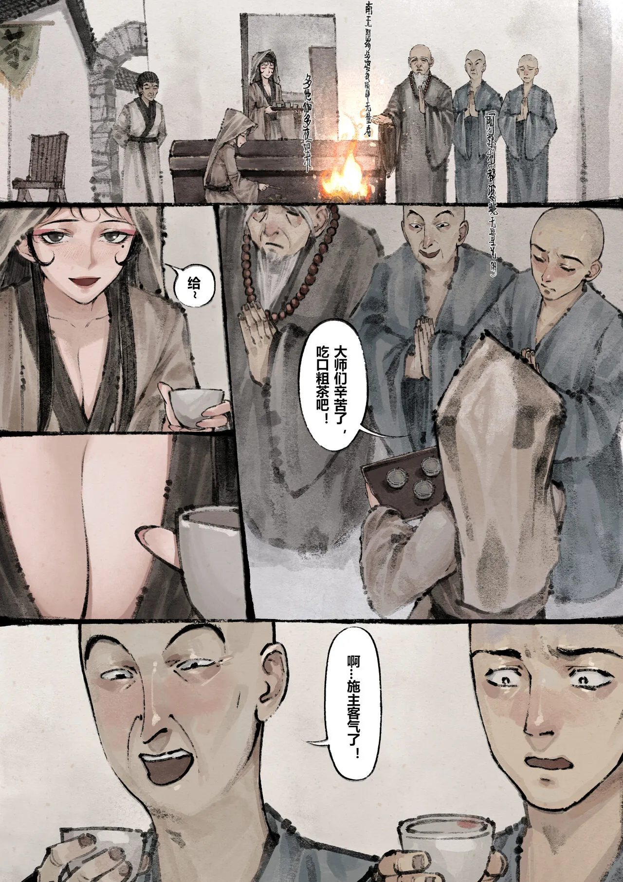 金瓶梅 1-19+番外 | Page 149