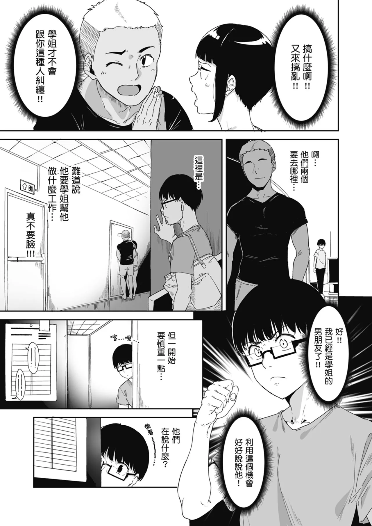 Akogare Kanojo no Risou to Genjitsu｜心儀女孩的理想與現實 | Page 24