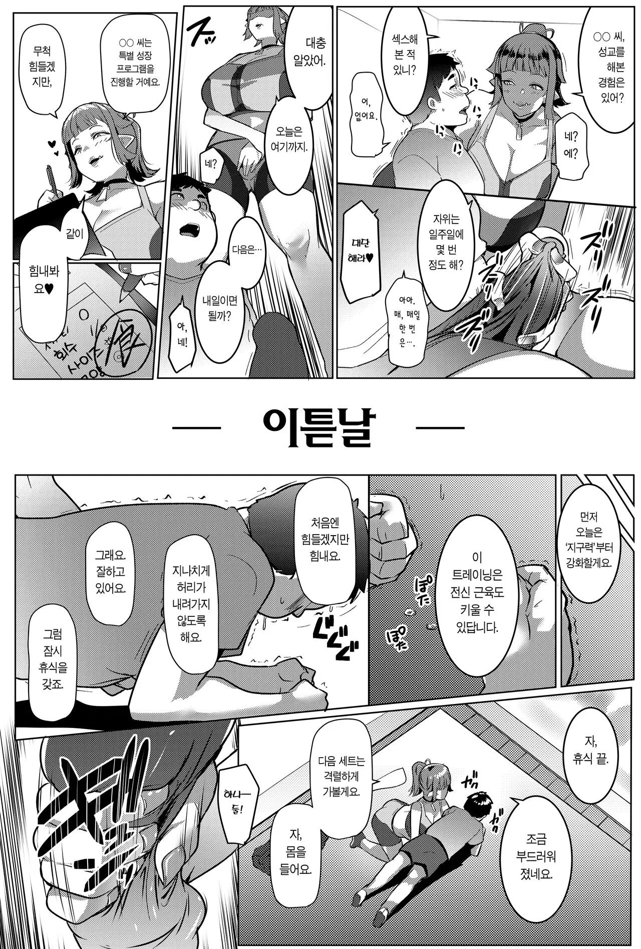 Hahaue mo Mesu Orc 2 | 어머님도 암컷 오크 2 | Page 8