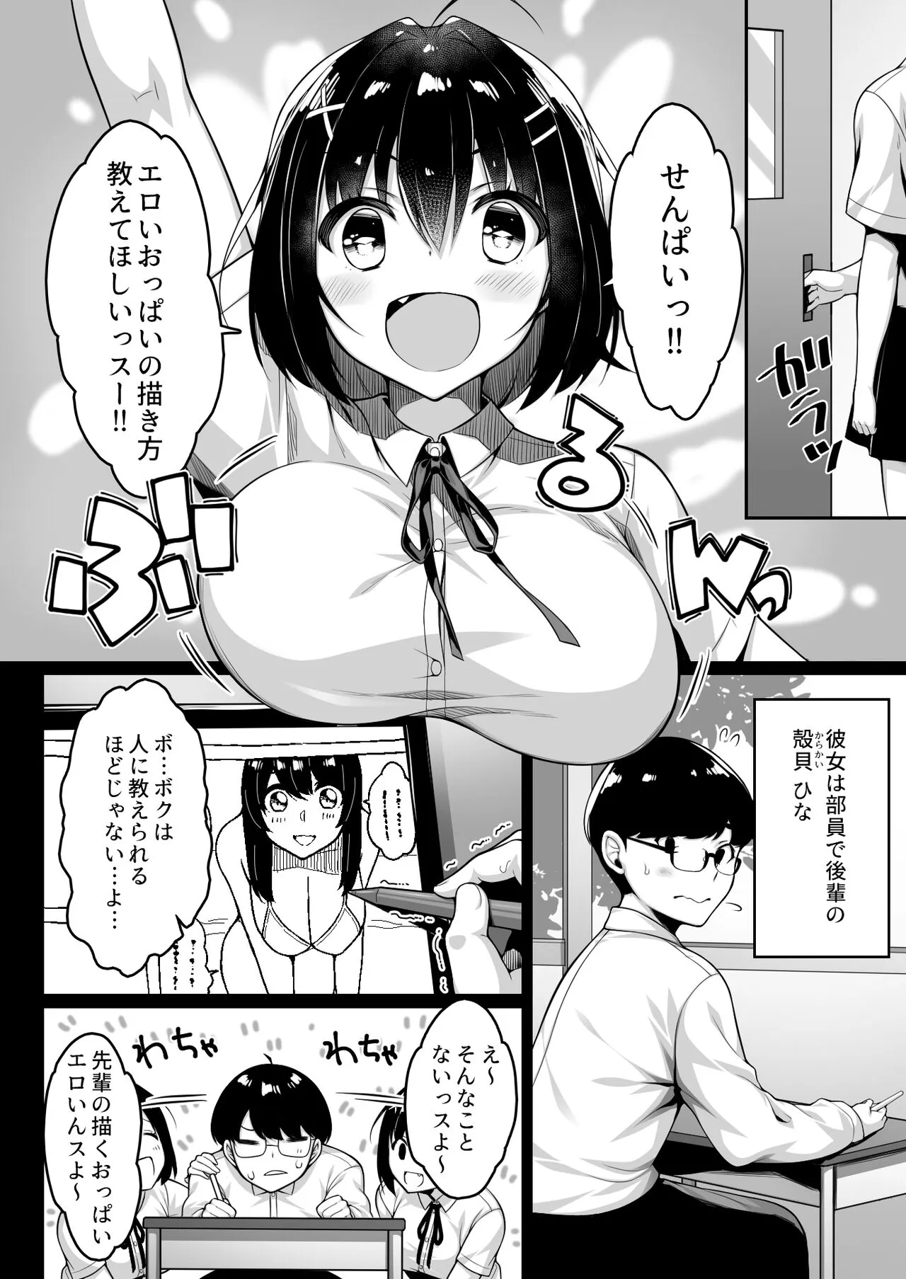 Doutei no Boku o Karakatte Kuru Kouhai to no Hanashi | Page 3