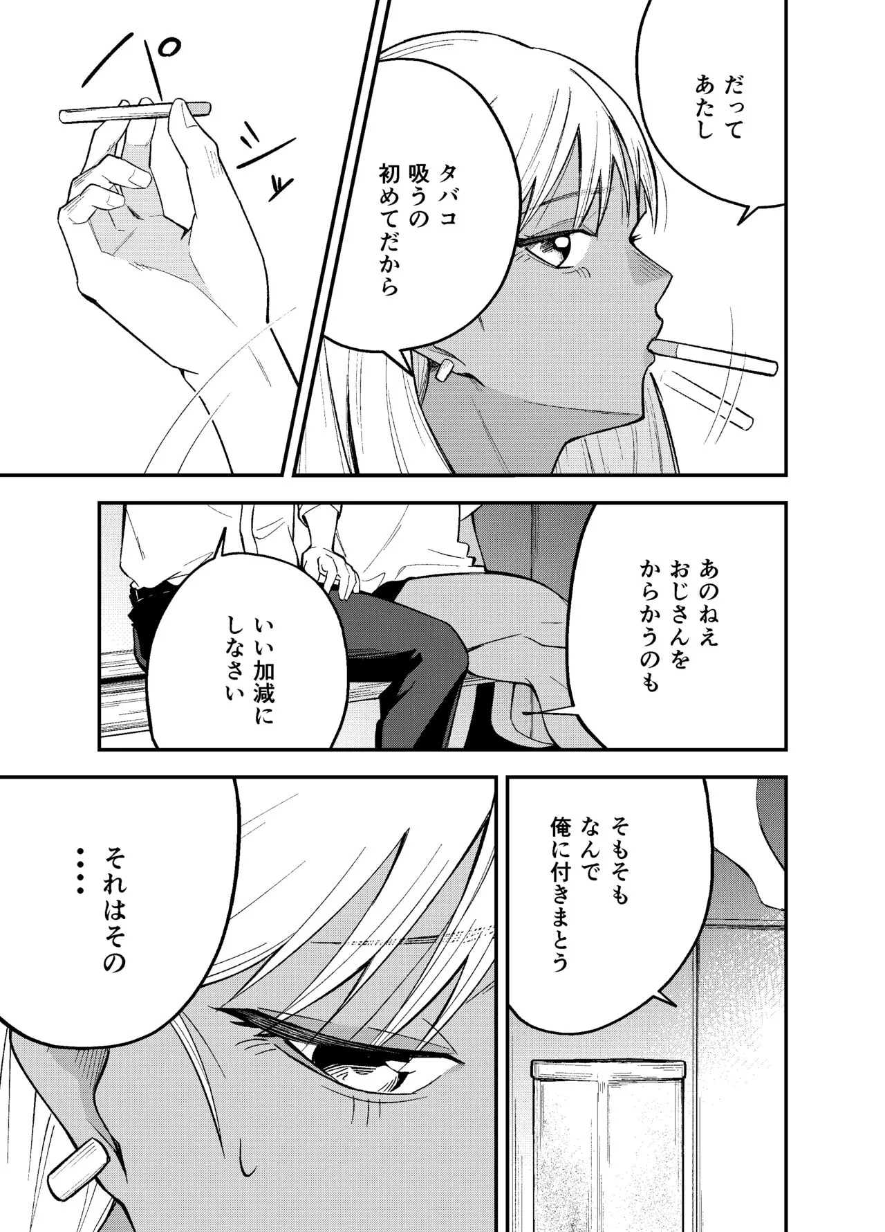 Gal to Tabaco to Oji-san to | Page 7