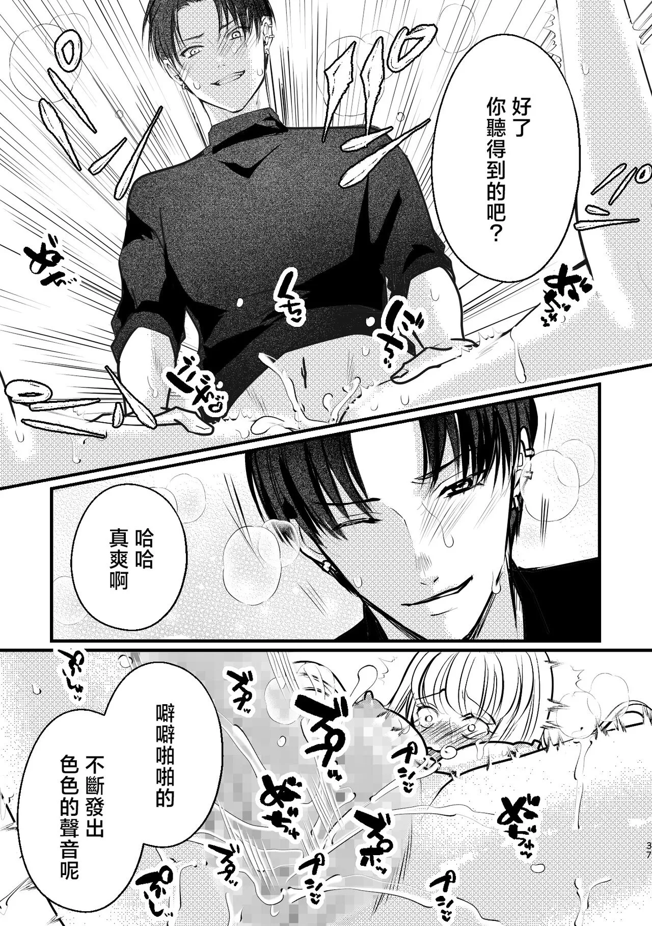 shikuretto SE ~ ninki eroboisu haishinsha ni omocha ni sa rete imasu ~ | 秘密之声～被人气色音UP主当做玩物～ | Page 37