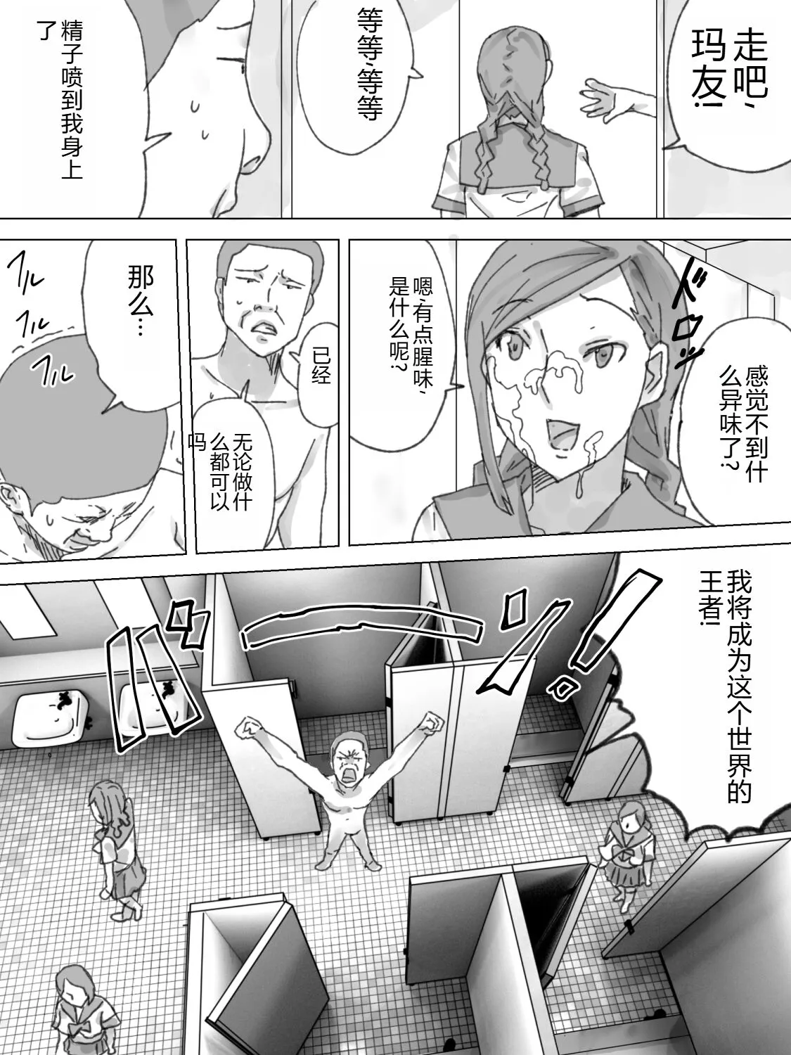 Joshi Toile Souji | Page 12