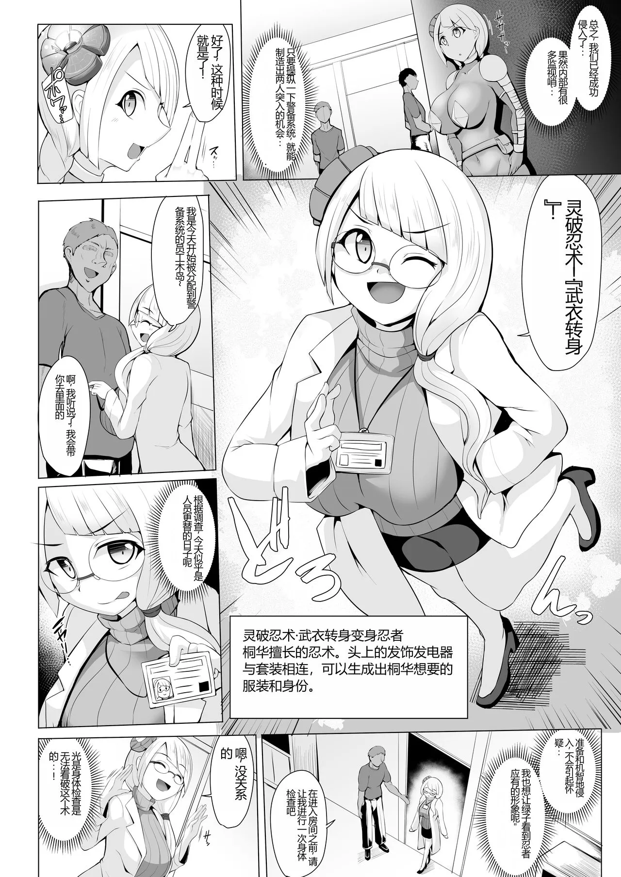 Tenrin Ninja Kirika -Sennyuu Henshin Ninja Saimin Buzama Haiboku- | Page 6