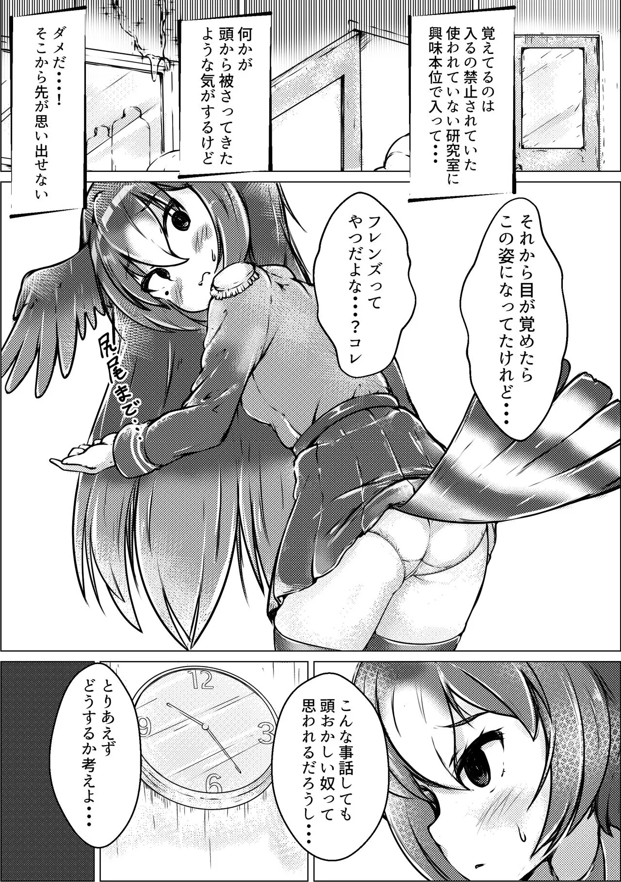 Kemono Friends TSF Joint 3 | Page 43