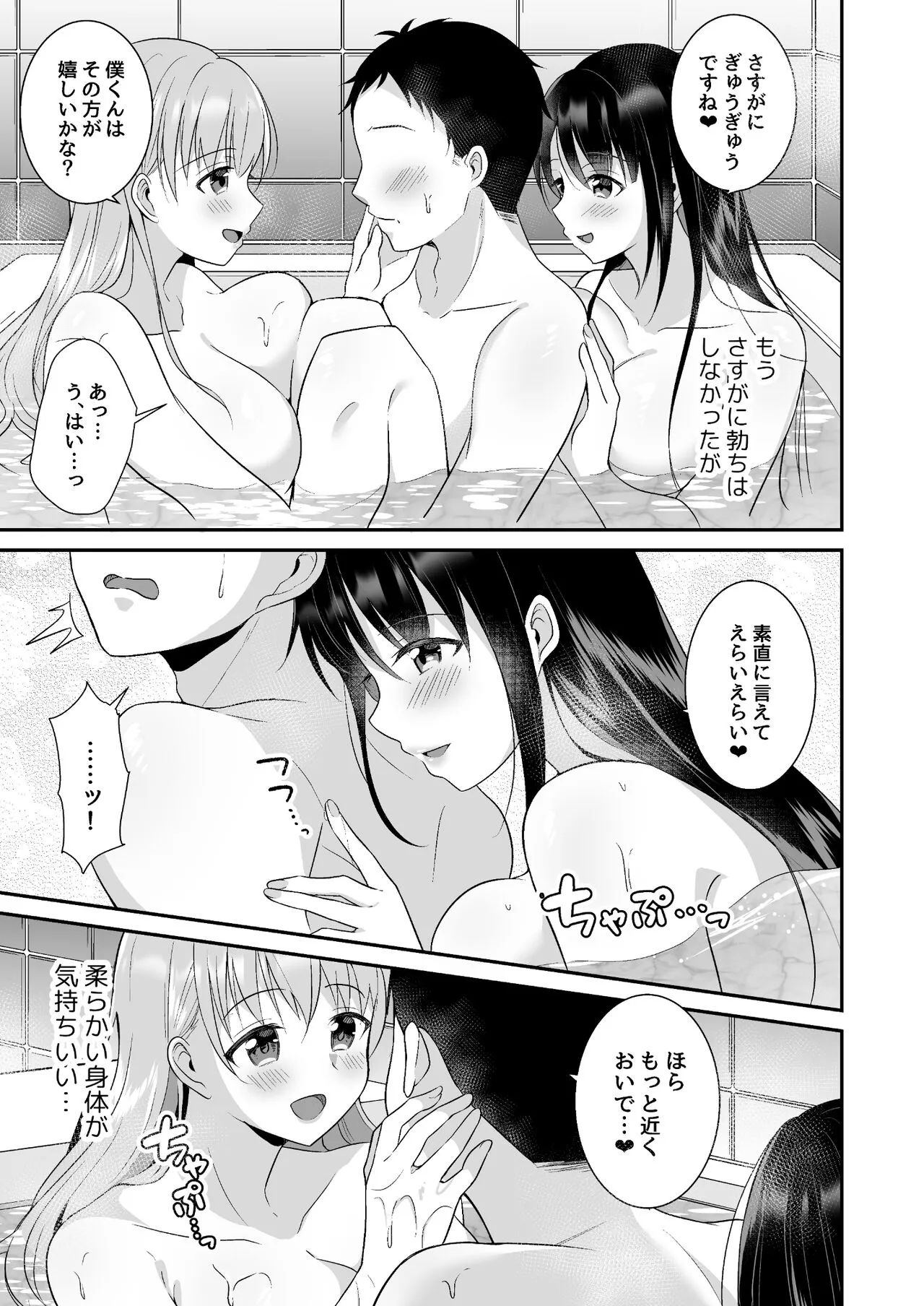 Toroama Oppai Health ~Otsukare no Anata o Kyonyuu Onee-san ga Iyashimasu~ | Page 28