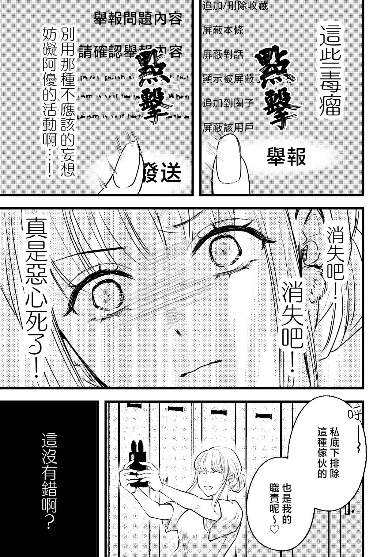 shikuretto SE ~ ninki eroboisu haishinsha ni omocha ni sa rete imasu ~ | 秘密之声～被人气色音UP主当做玩物～ | Page 11