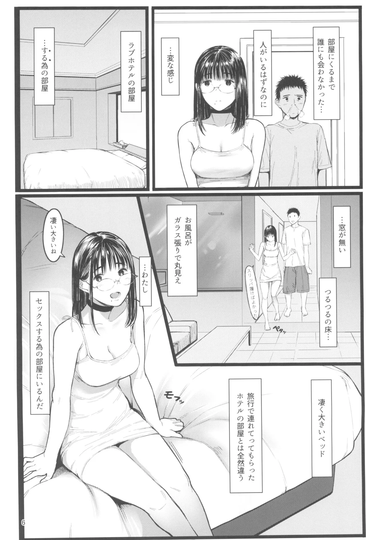 Tonari no Chinatsu-chan R 07 | Page 6