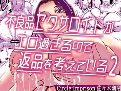 Furyouhin Sexaroid ga Ero Sugiru node Henpin o Kangaeteiru 2's main title page