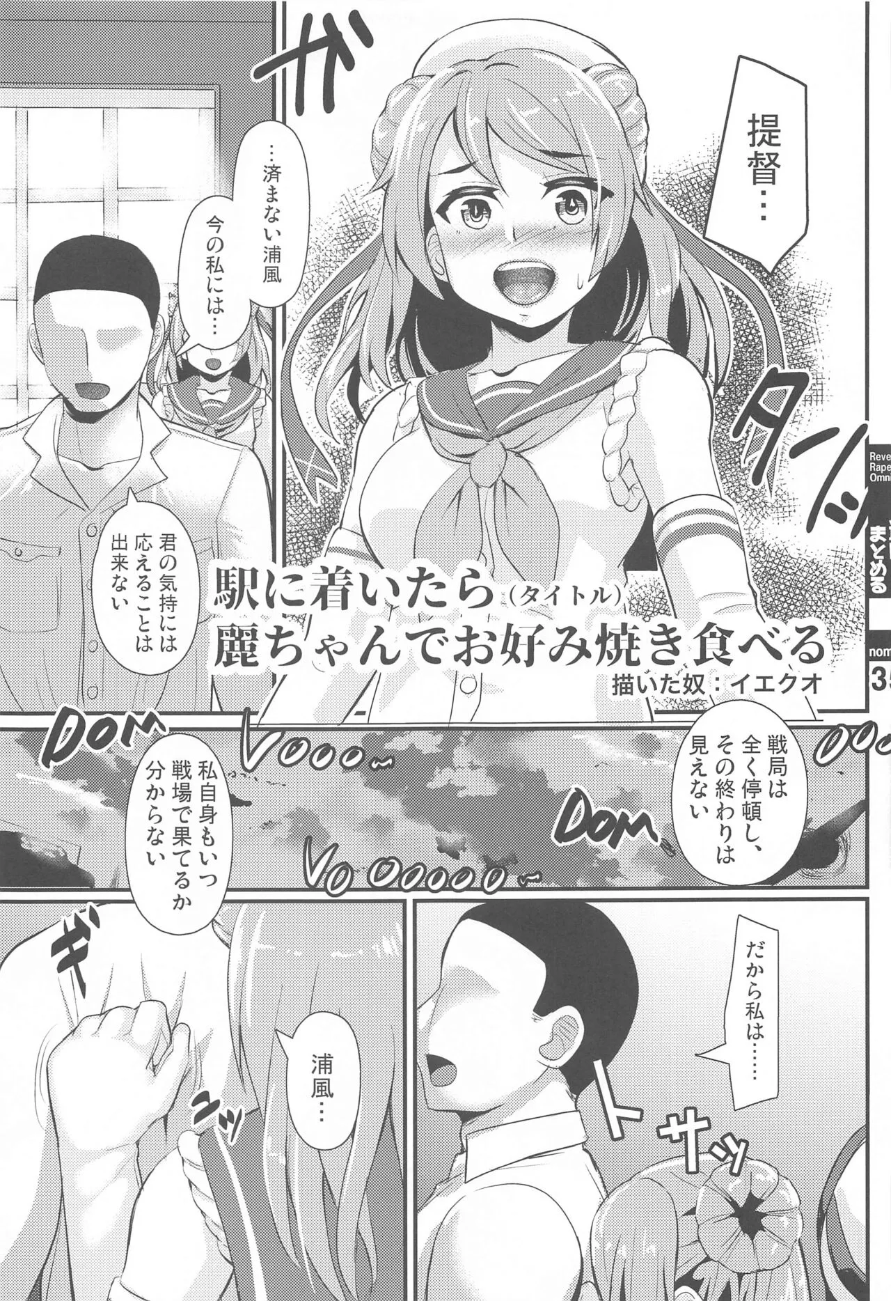 KanColle GyakuRe Matome Amakuchi | Page 33