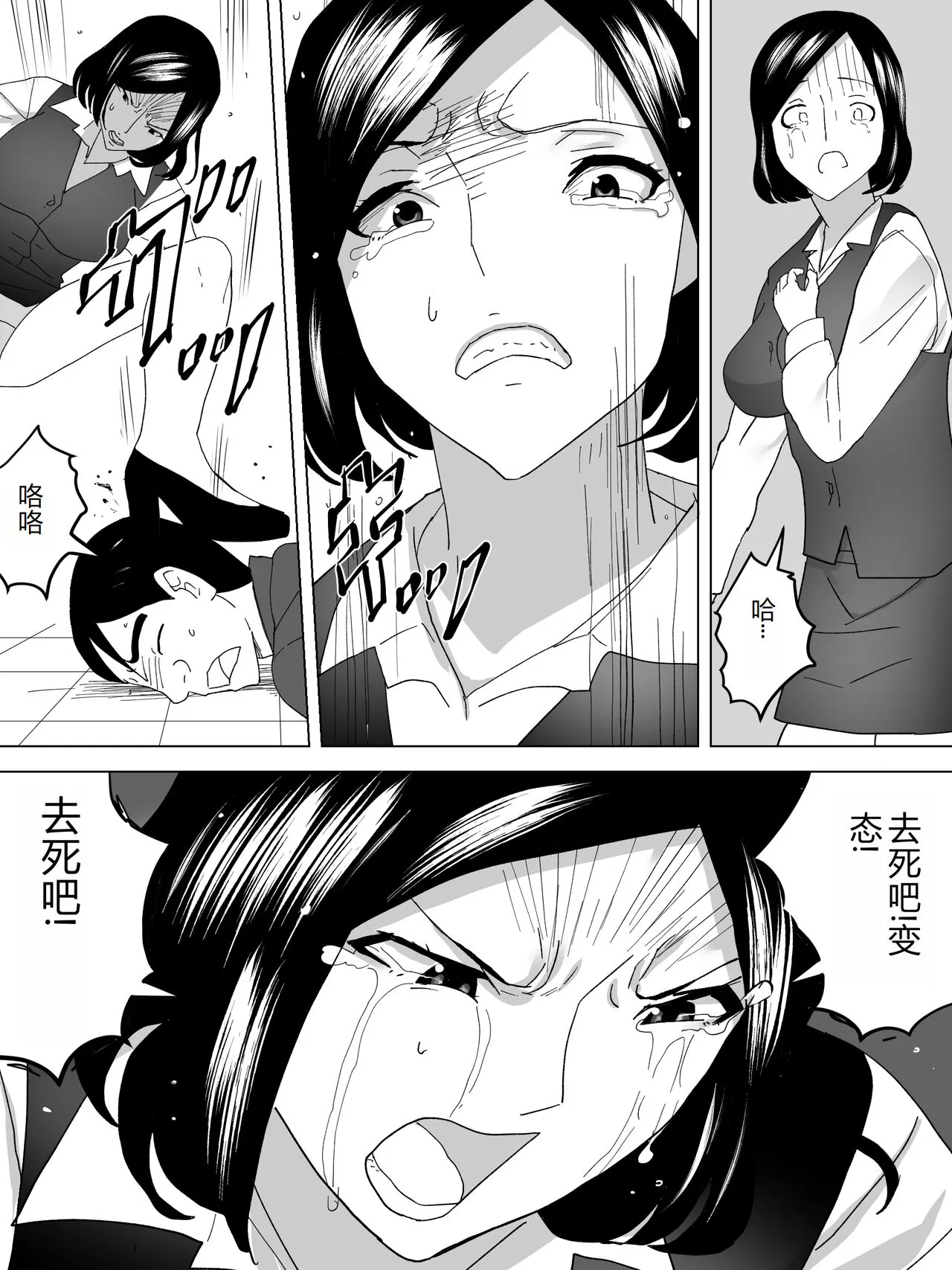 OL Joshi Benjo no Nozoki ga Bareta | Page 15