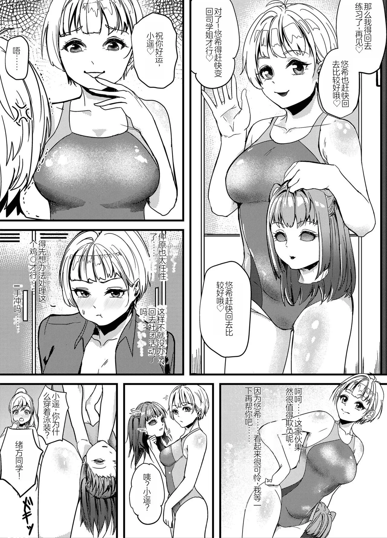 Suieibu no Kowai Senpai! 2 | The Swim Club's Scary Senpai! 2 | Page 19