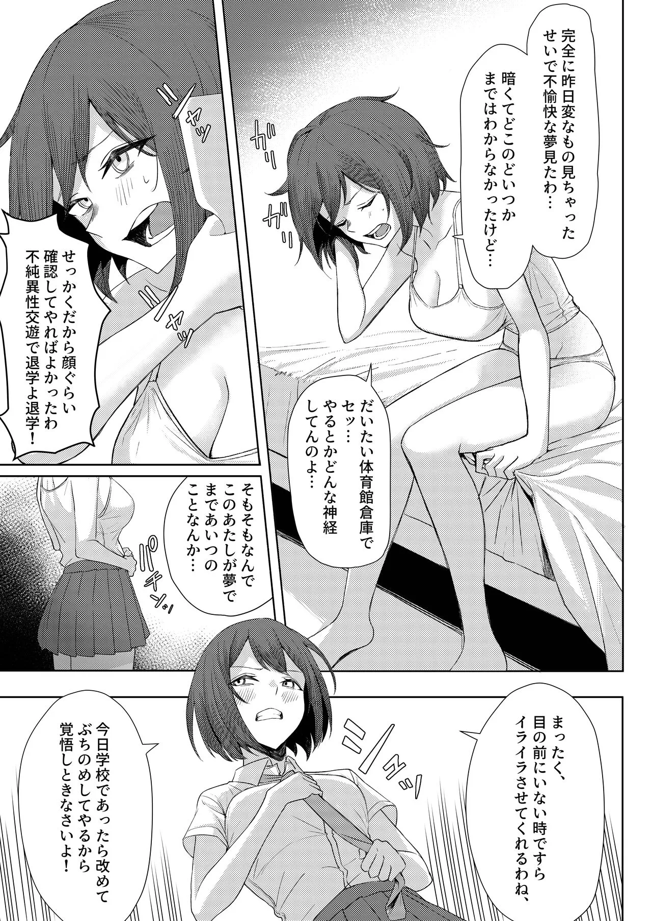 Boku no Koto wo Ijimete kuru Osananajimi no Tomodachi to Ura dewa Kossori Yarimakutteru Hon Zoku | Page 5